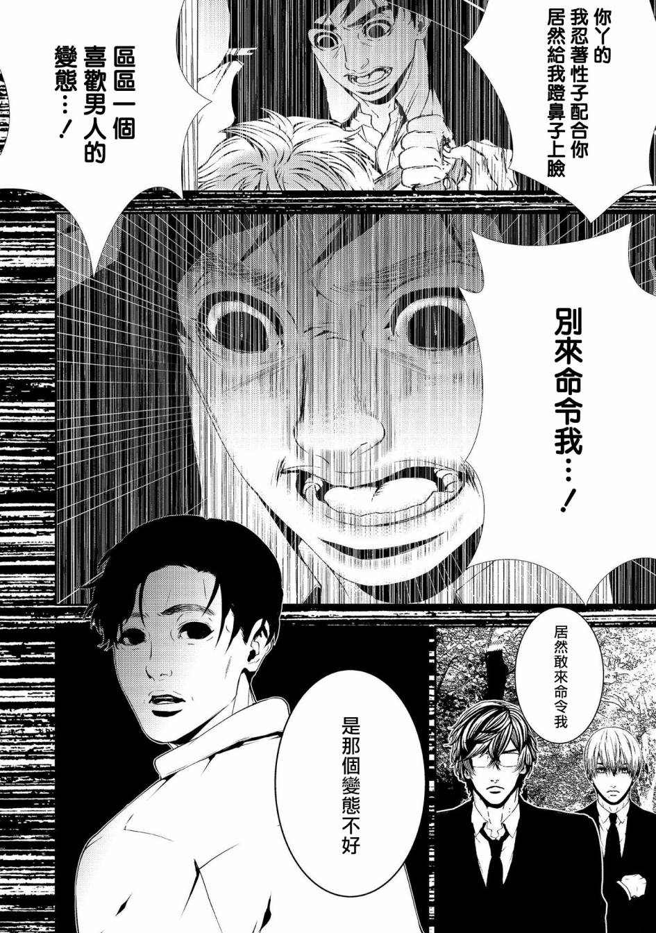 《死线》漫画最新章节第11话 真正的犯人免费下拉式在线观看章节第【22】张图片