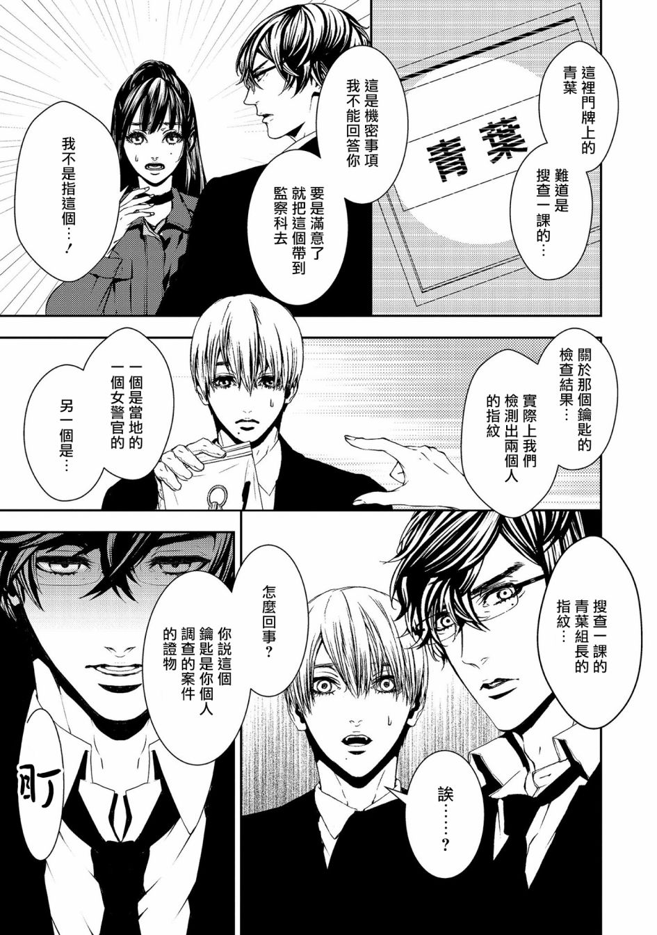 《死线》漫画最新章节第16话免费下拉式在线观看章节第【3】张图片