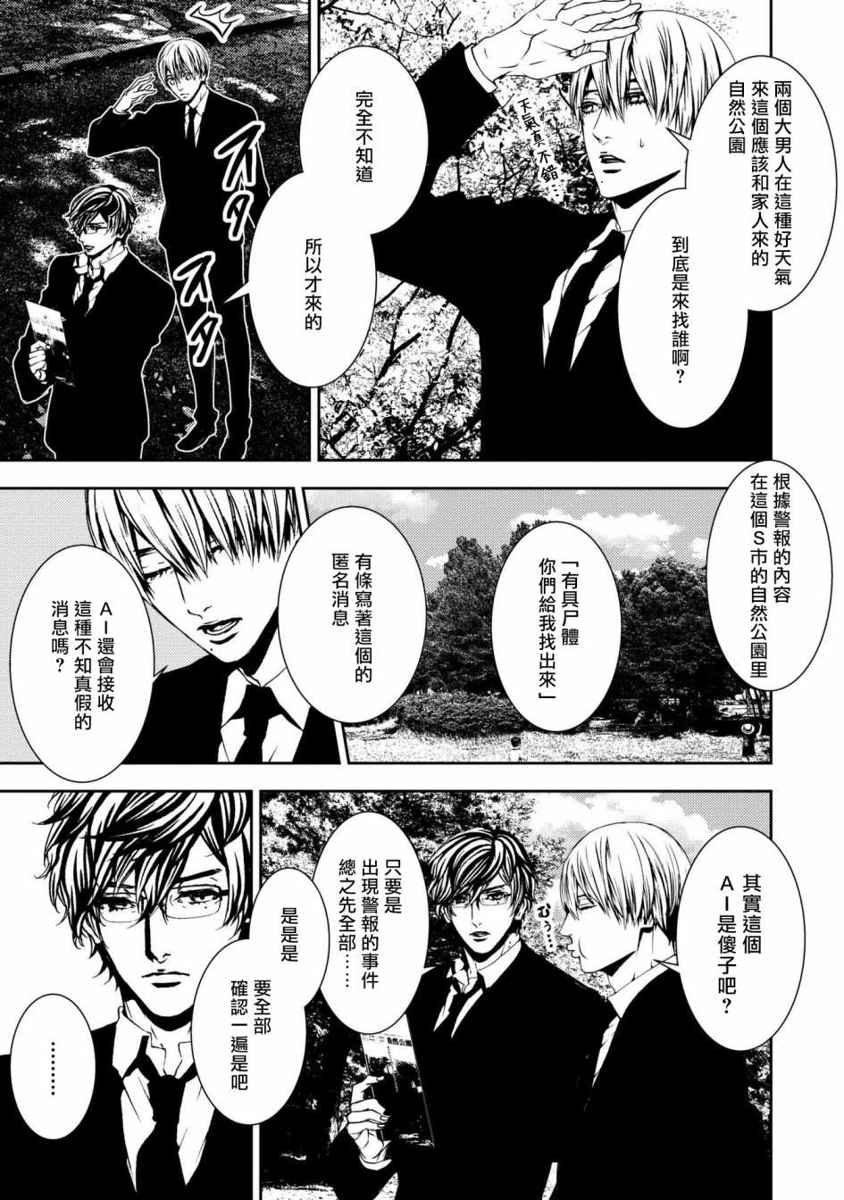 《死线》漫画最新章节第5话免费下拉式在线观看章节第【11】张图片