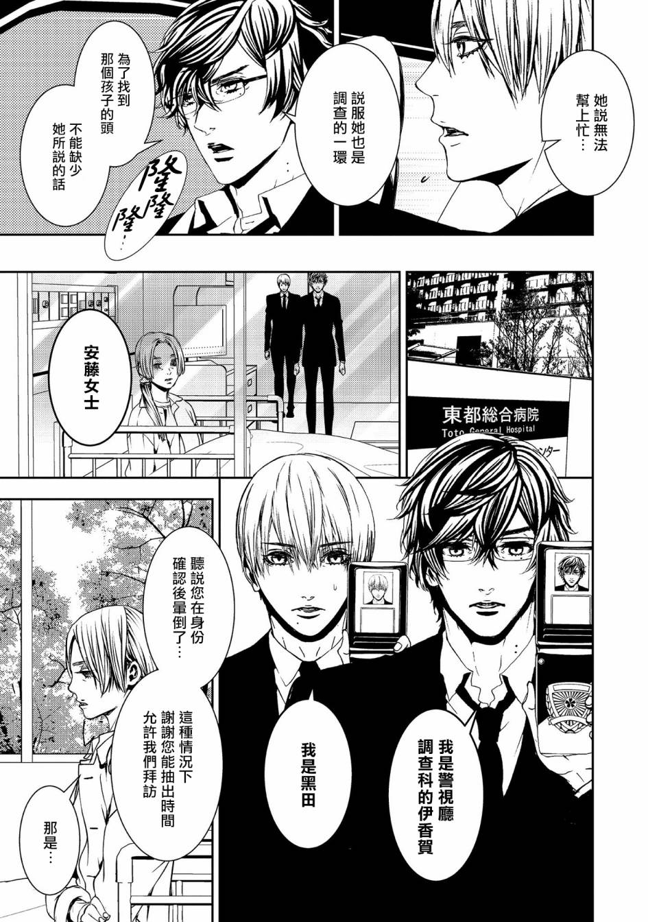 《死线》漫画最新章节第7话 生命的余香免费下拉式在线观看章节第【9】张图片