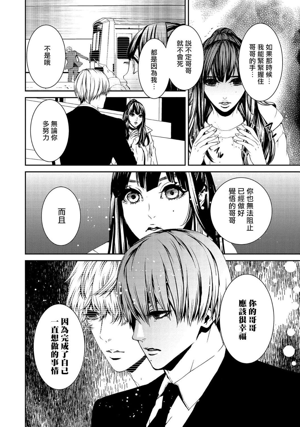 《死线》漫画最新章节第14话 重叠的想法免费下拉式在线观看章节第【20】张图片