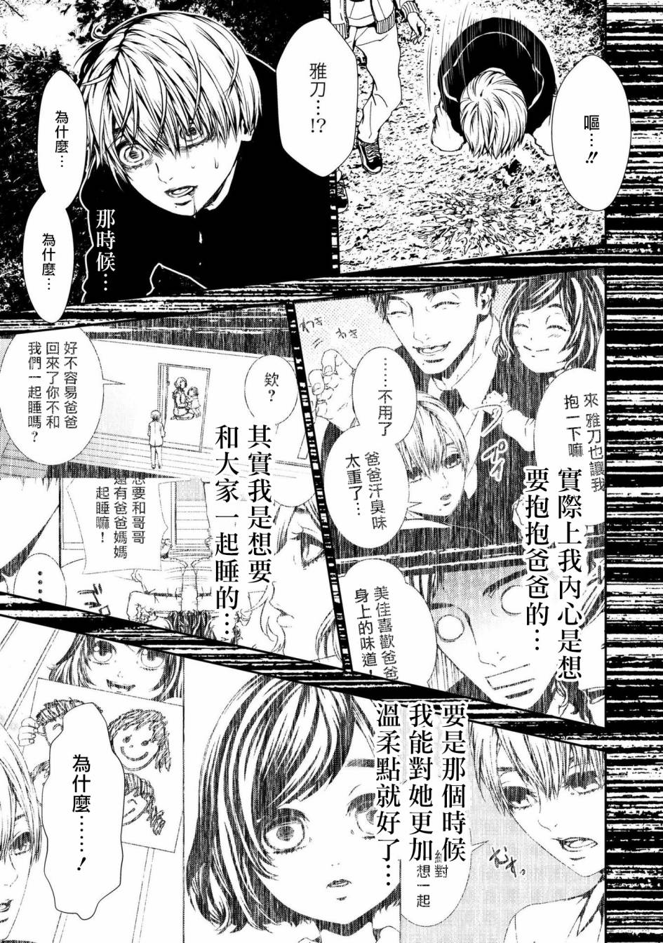 《死线》漫画最新章节第2话 尸臭免费下拉式在线观看章节第【21】张图片