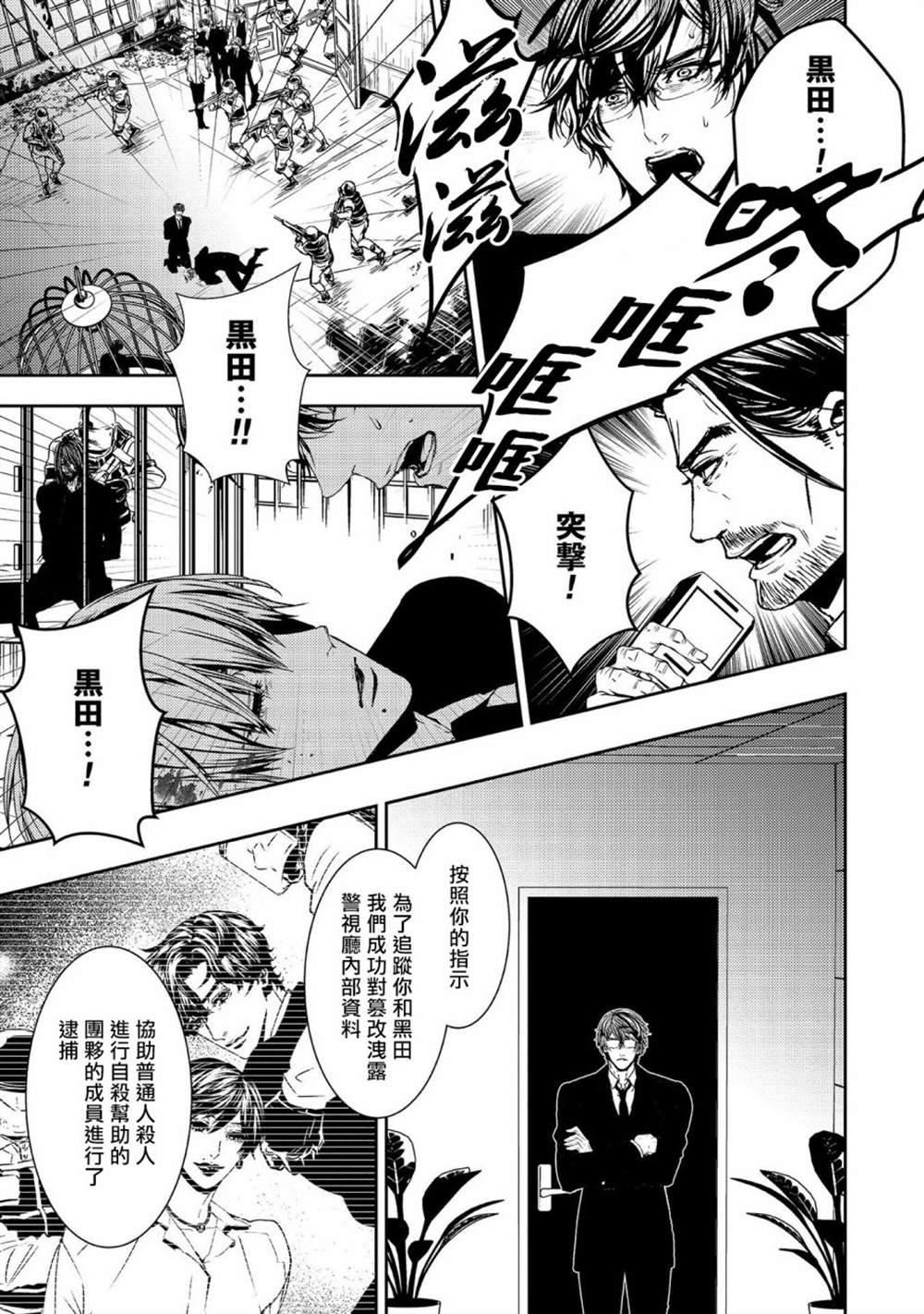 《死线》漫画最新章节第18话免费下拉式在线观看章节第【27】张图片