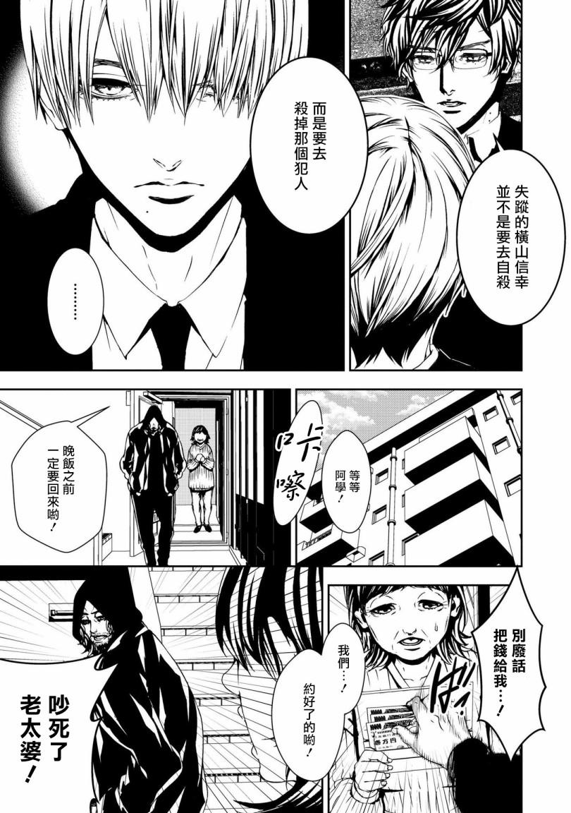 《死线》漫画最新章节第3话 小丑免费下拉式在线观看章节第【21】张图片