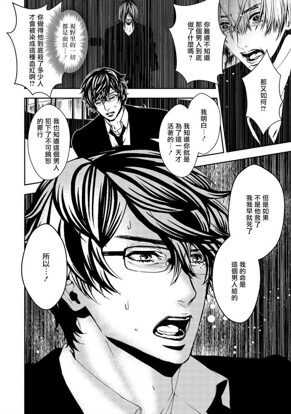 《死线》漫画最新章节第18话免费下拉式在线观看章节第【24】张图片