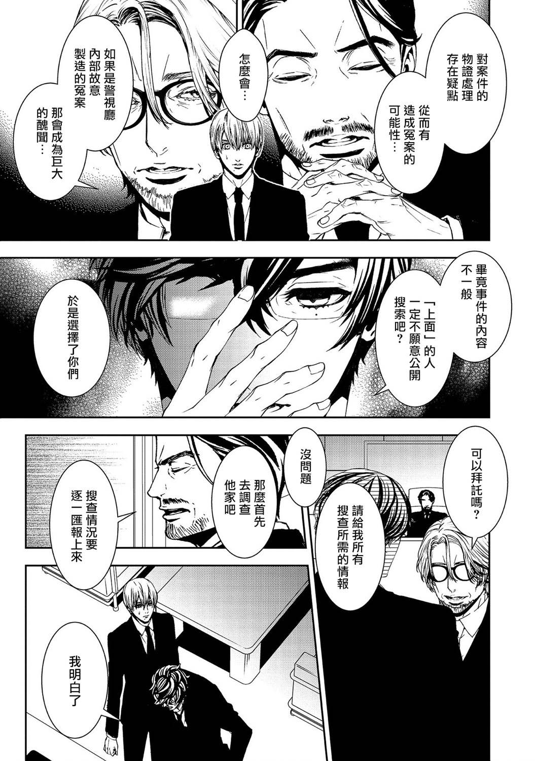 《死线》漫画最新章节第15话 告白免费下拉式在线观看章节第【13】张图片