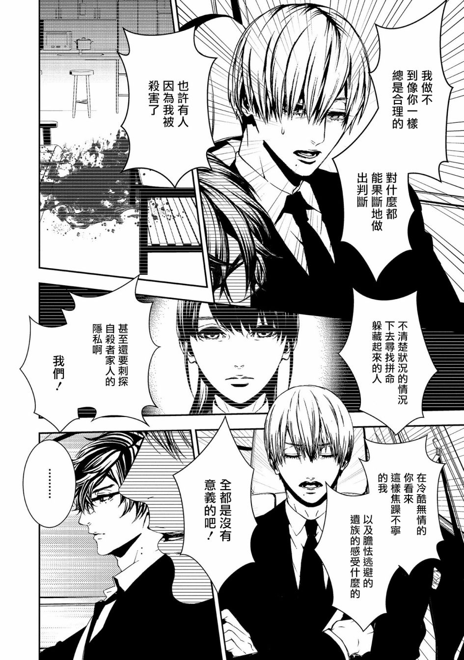 《死线》漫画最新章节第16话免费下拉式在线观看章节第【18】张图片