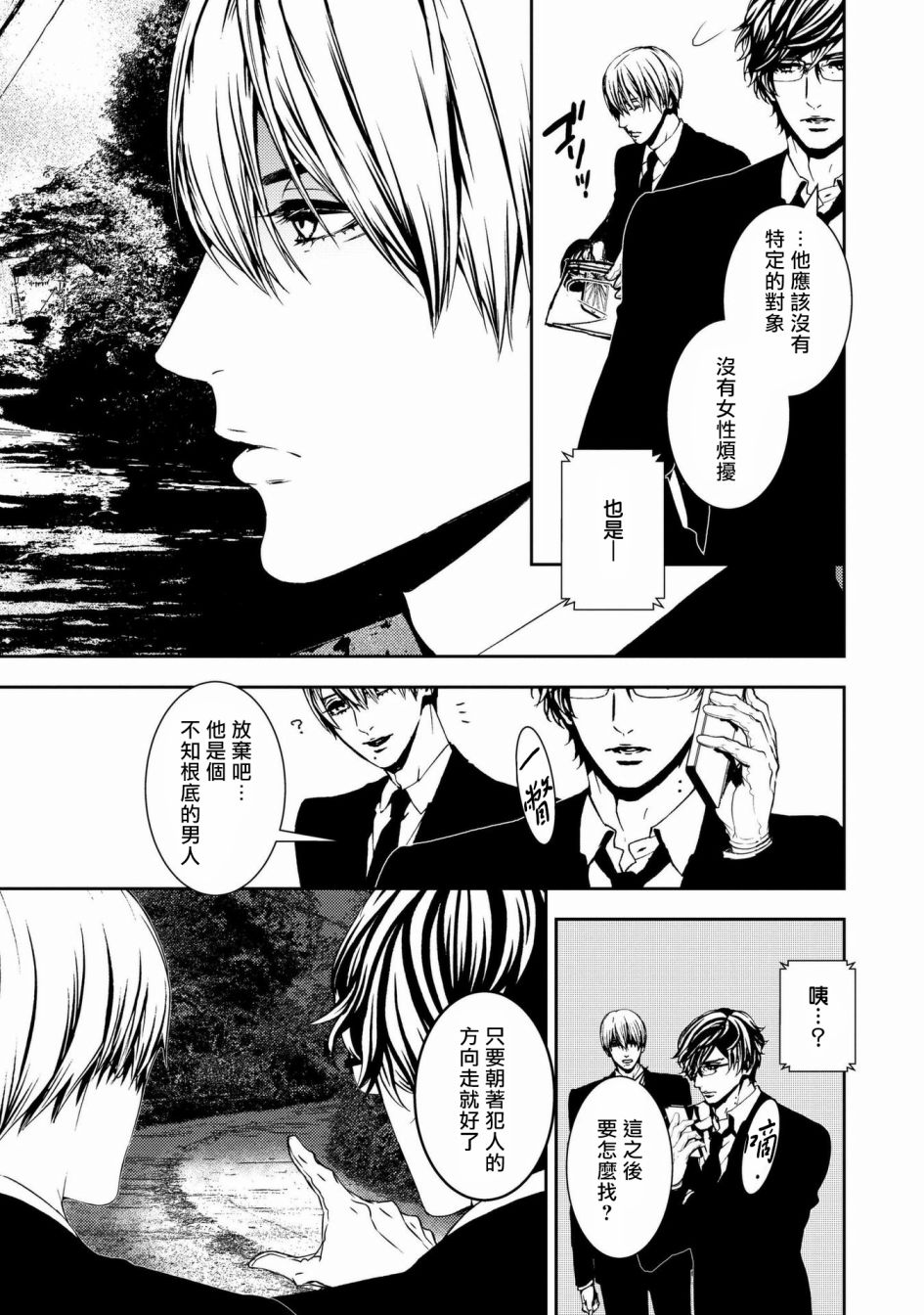 《死线》漫画最新章节第1话免费下拉式在线观看章节第【21】张图片