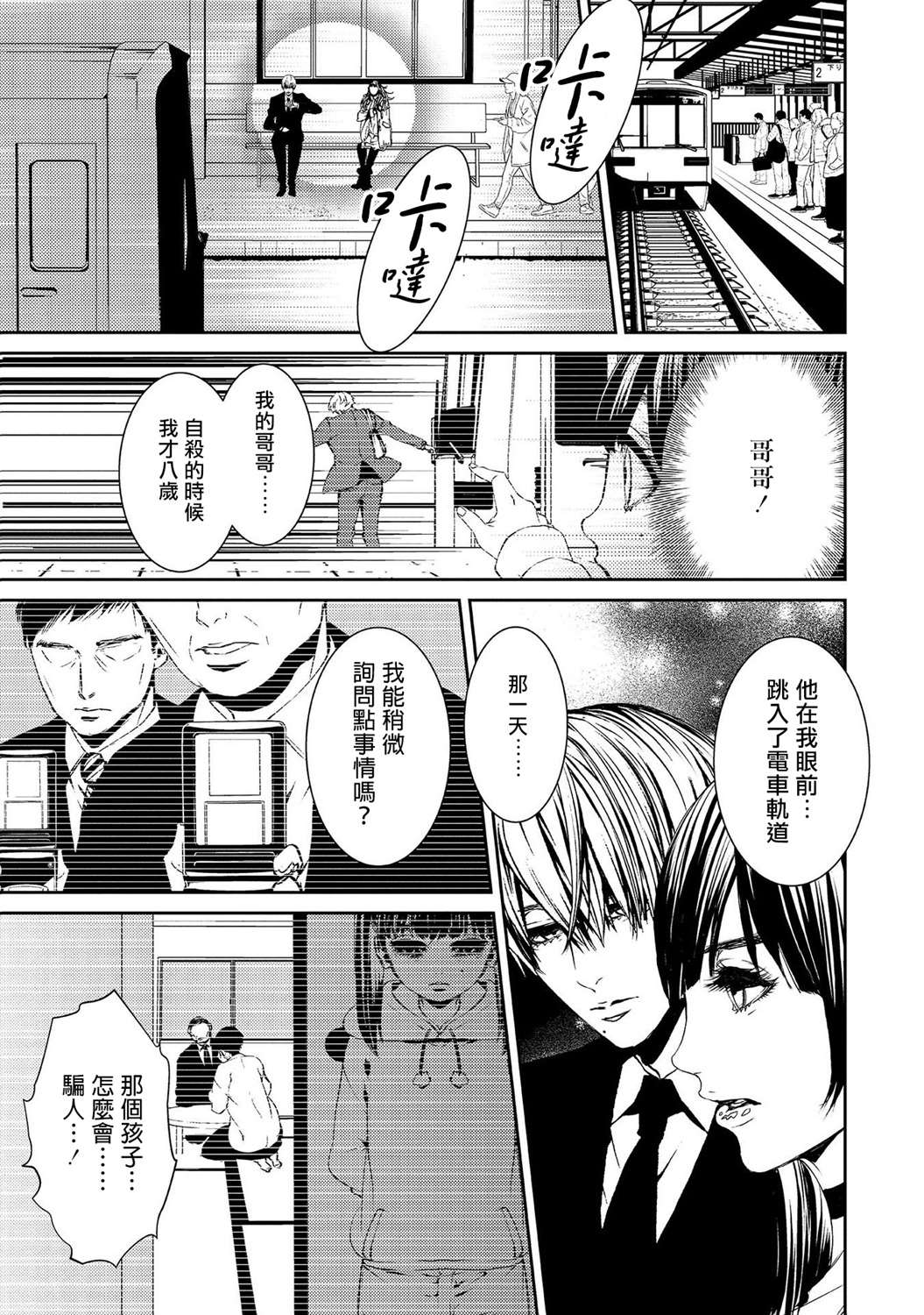 《死线》漫画最新章节第14话 重叠的想法免费下拉式在线观看章节第【15】张图片