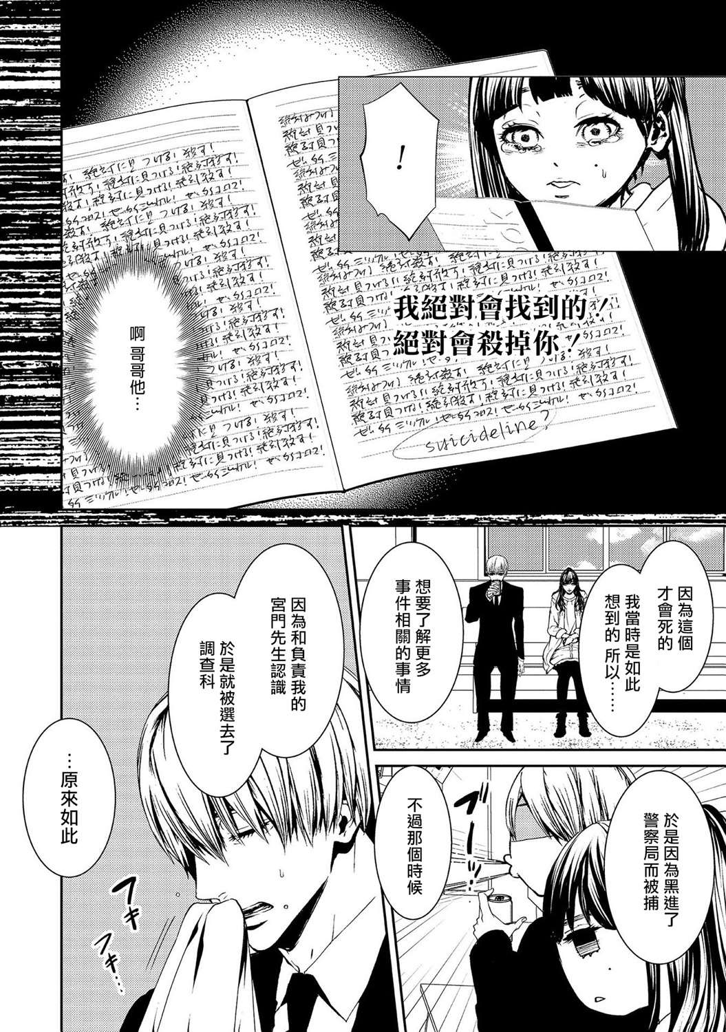 《死线》漫画最新章节第14话 重叠的想法免费下拉式在线观看章节第【18】张图片