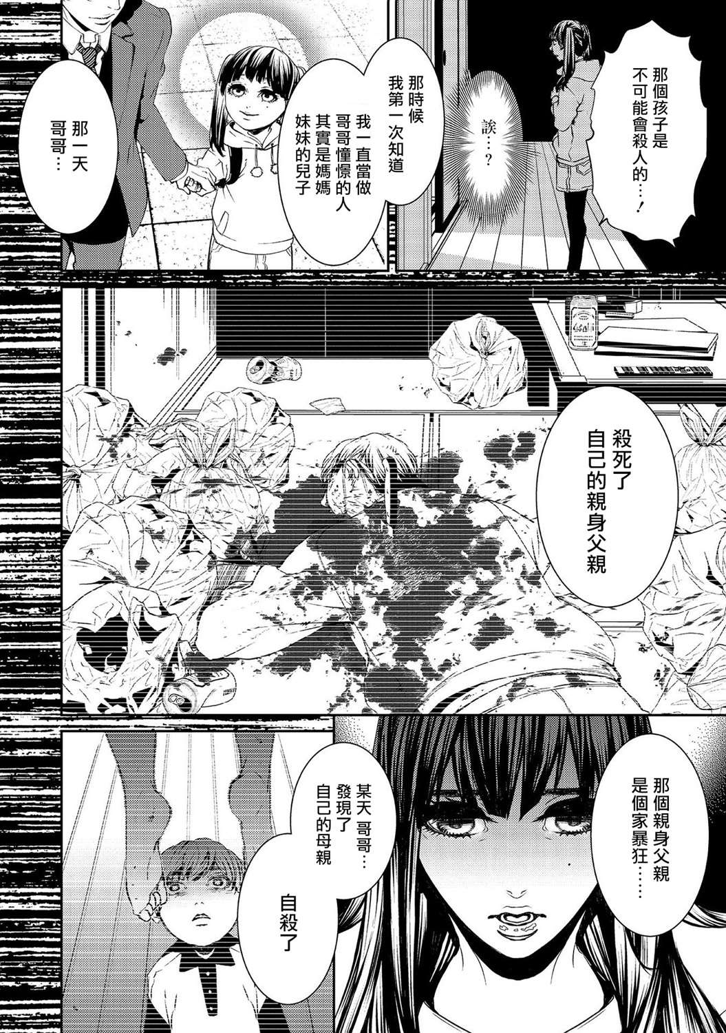 《死线》漫画最新章节第14话 重叠的想法免费下拉式在线观看章节第【16】张图片