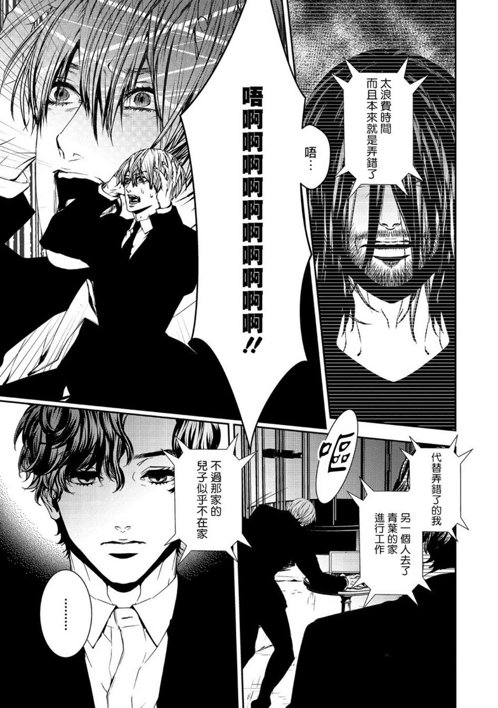 《死线》漫画最新章节第18话免费下拉式在线观看章节第【21】张图片