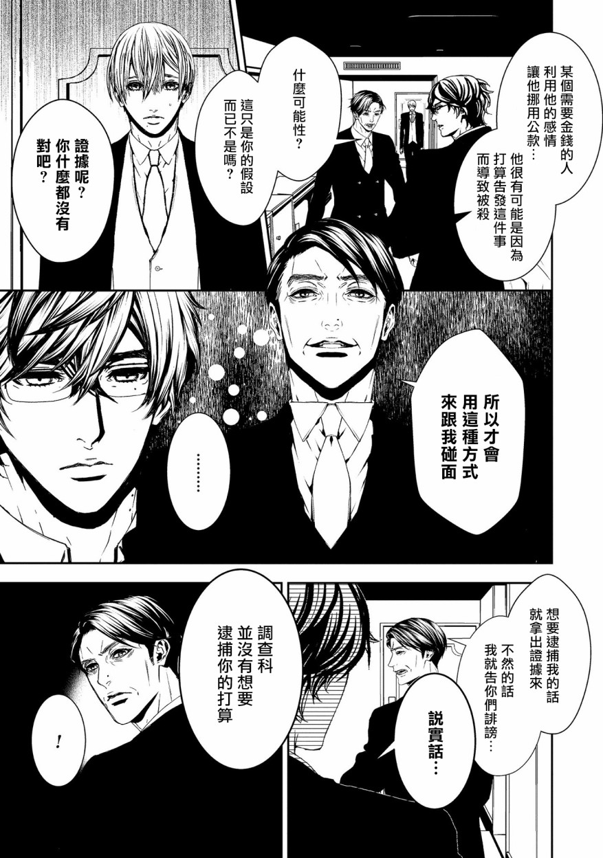 《死线》漫画最新章节第10话 抓住的线索免费下拉式在线观看章节第【15】张图片