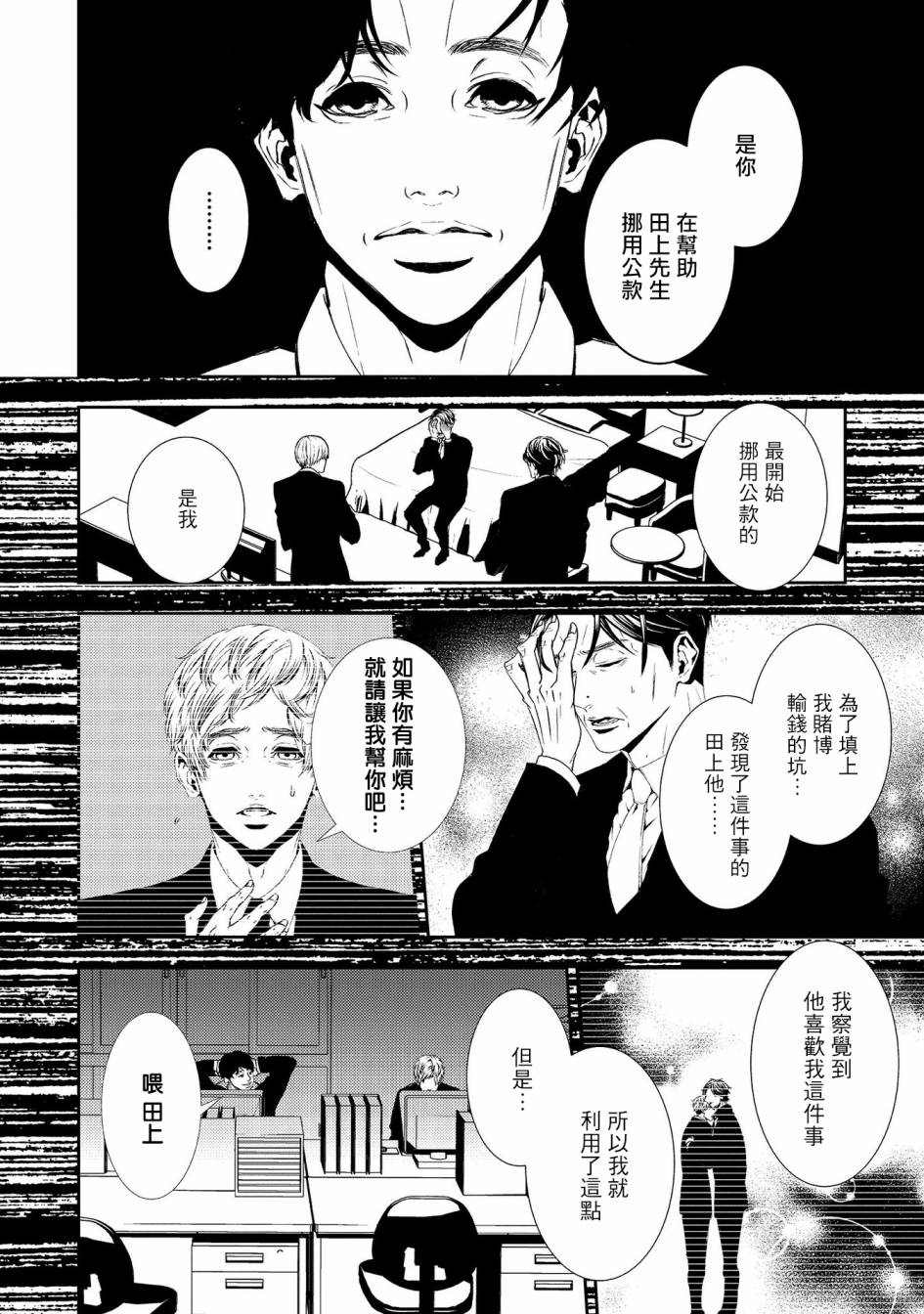 《死线》漫画最新章节第11话 真正的犯人免费下拉式在线观看章节第【12】张图片