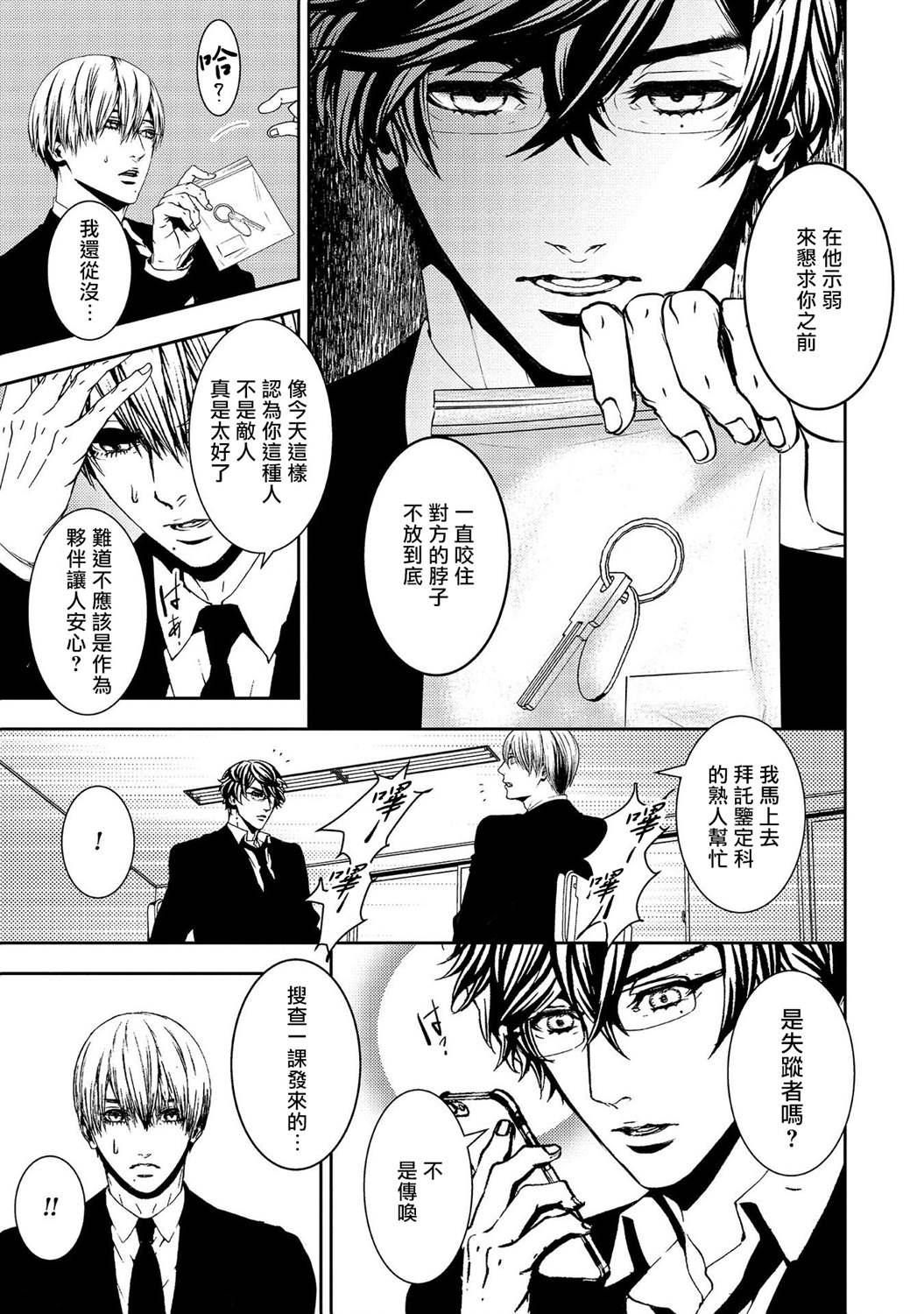 《死线》漫画最新章节第15话 告白免费下拉式在线观看章节第【9】张图片