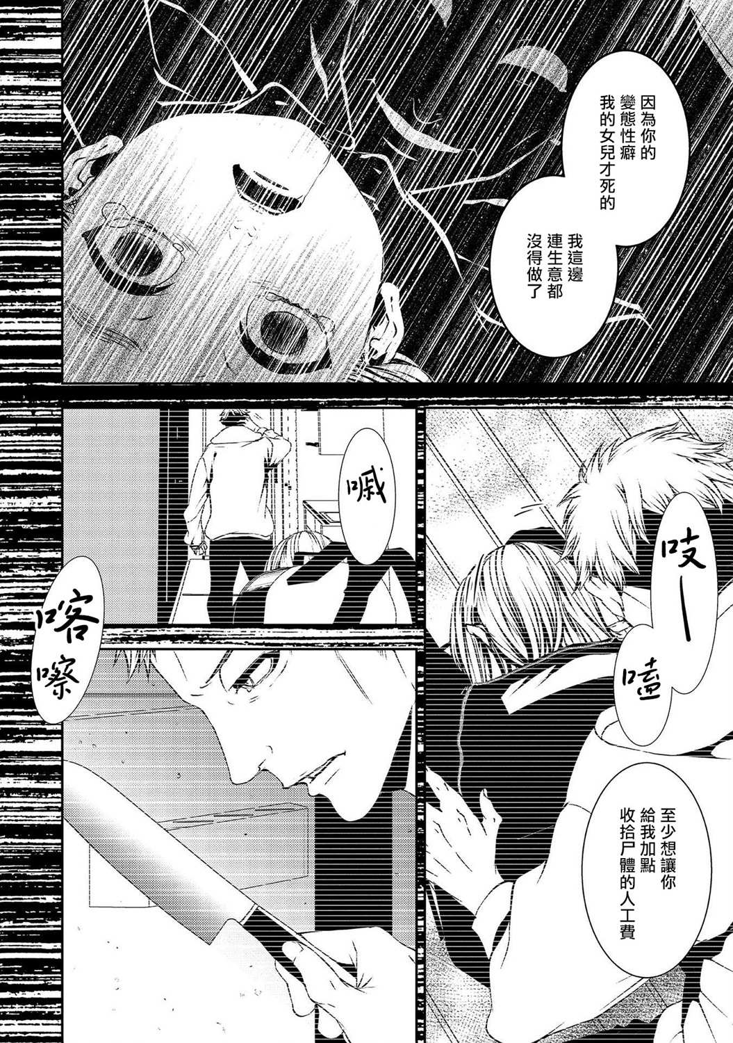 《死线》漫画最新章节第6话免费下拉式在线观看章节第【25】张图片