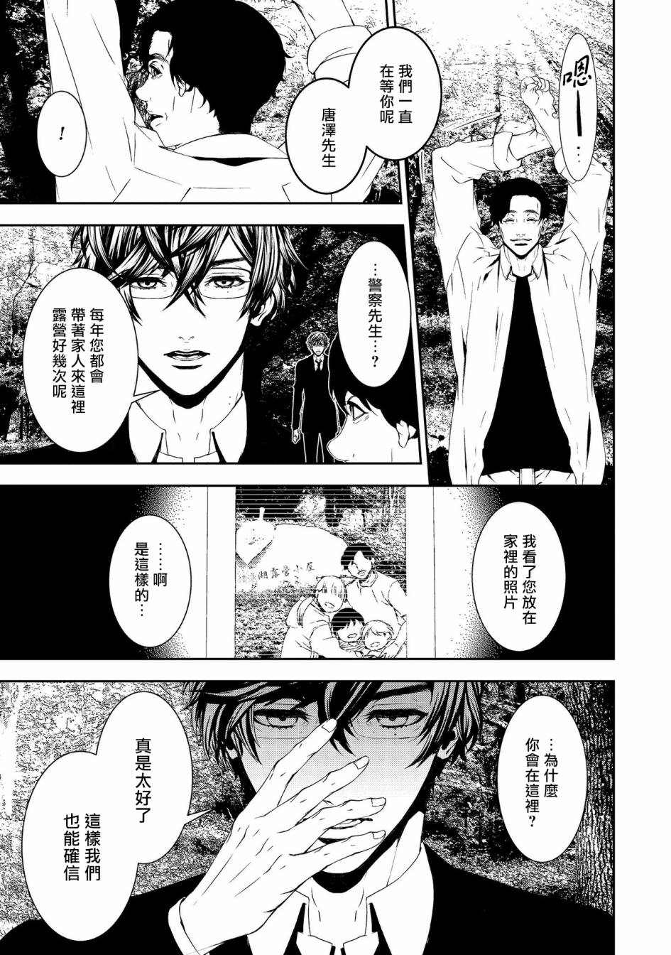 《死线》漫画最新章节第11话 真正的犯人免费下拉式在线观看章节第【7】张图片