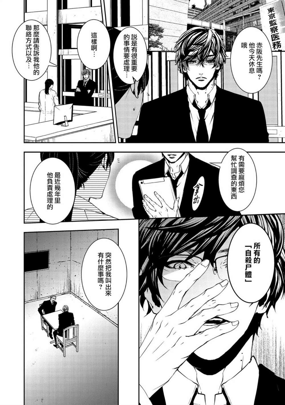 《死线》漫画最新章节第18话免费下拉式在线观看章节第【4】张图片