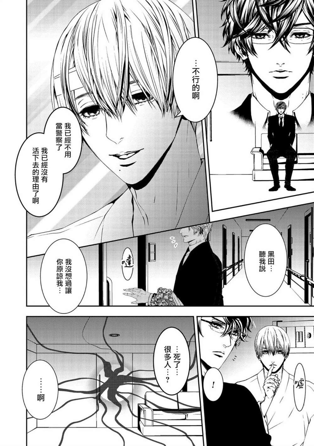 《死线》漫画最新章节第18话免费下拉式在线观看章节第【32】张图片