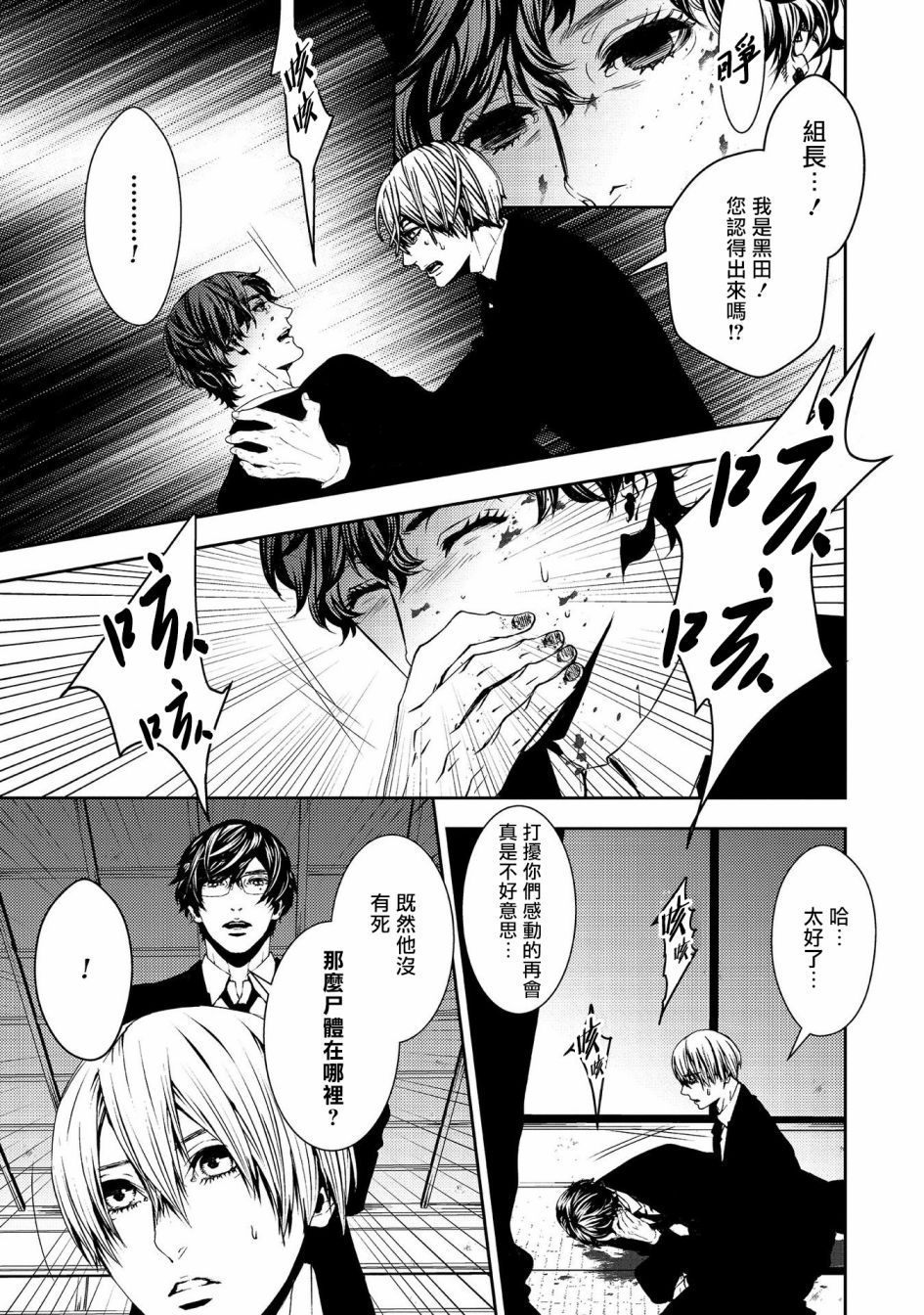 《死线》漫画最新章节第16话免费下拉式在线观看章节第【25】张图片