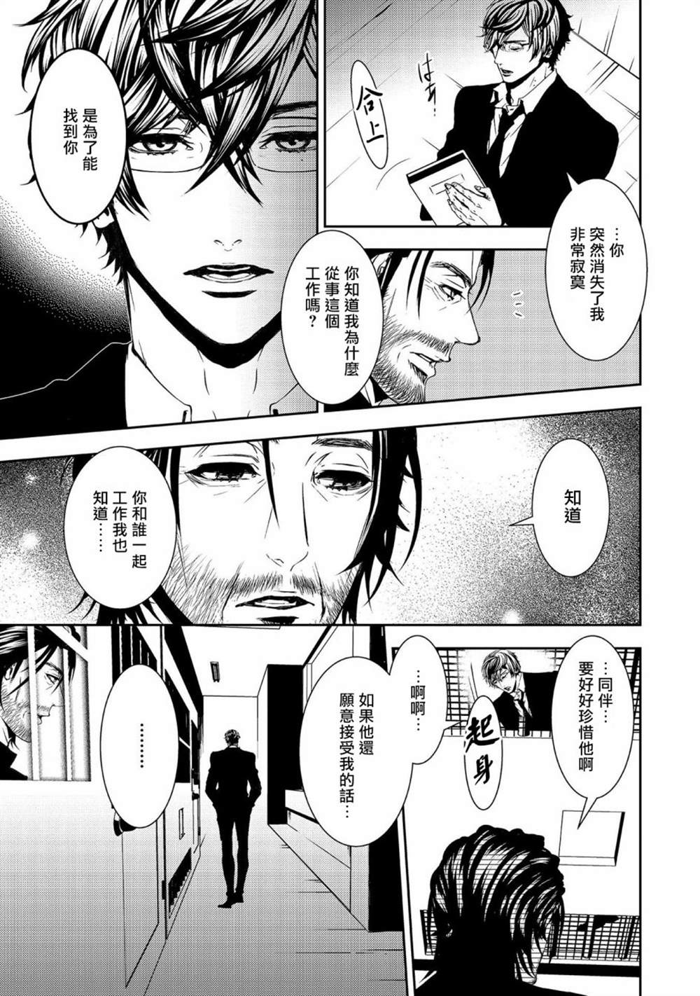 《死线》漫画最新章节第18话免费下拉式在线观看章节第【29】张图片