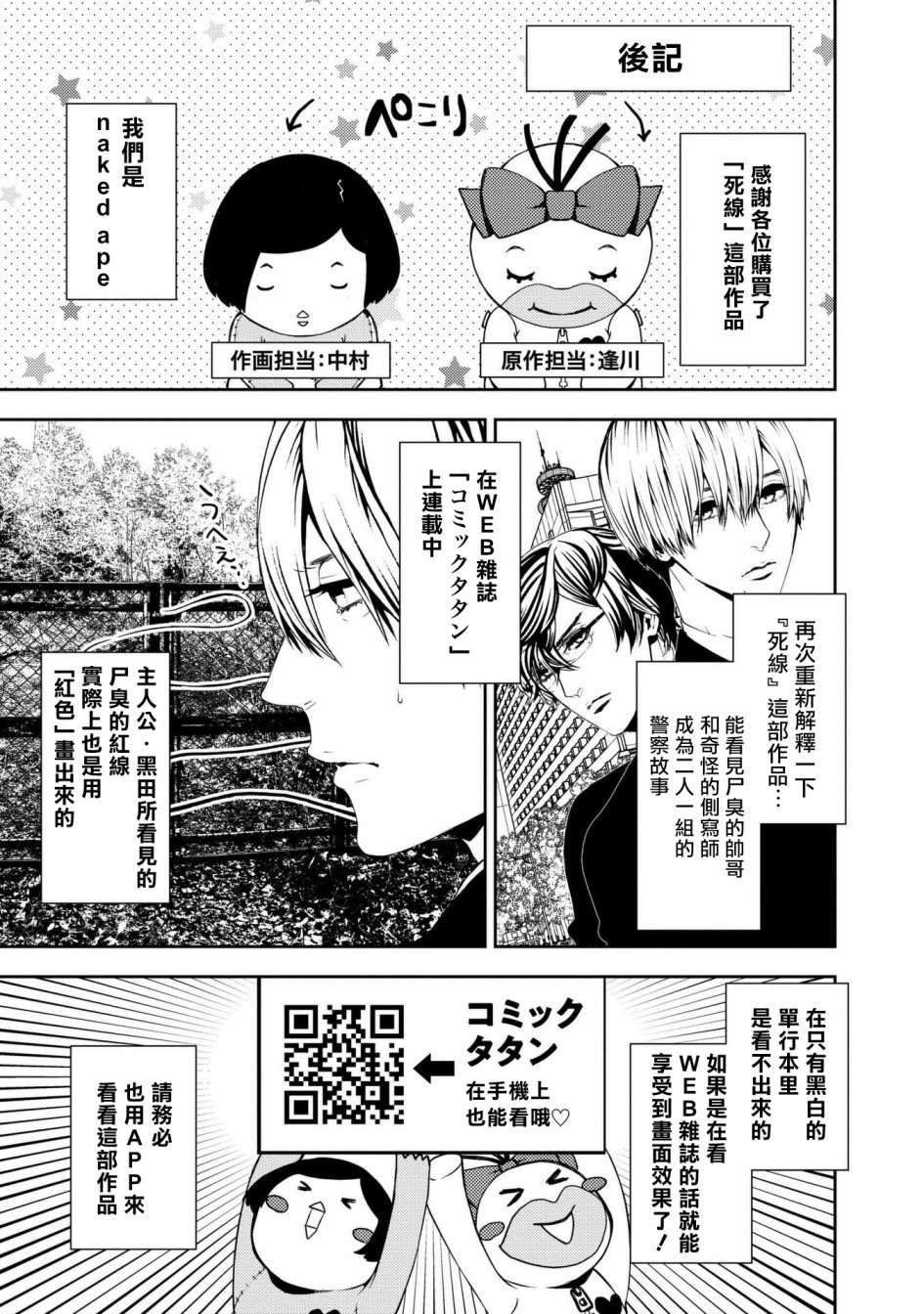 《死线》漫画最新章节番外01免费下拉式在线观看章节第【2】张图片