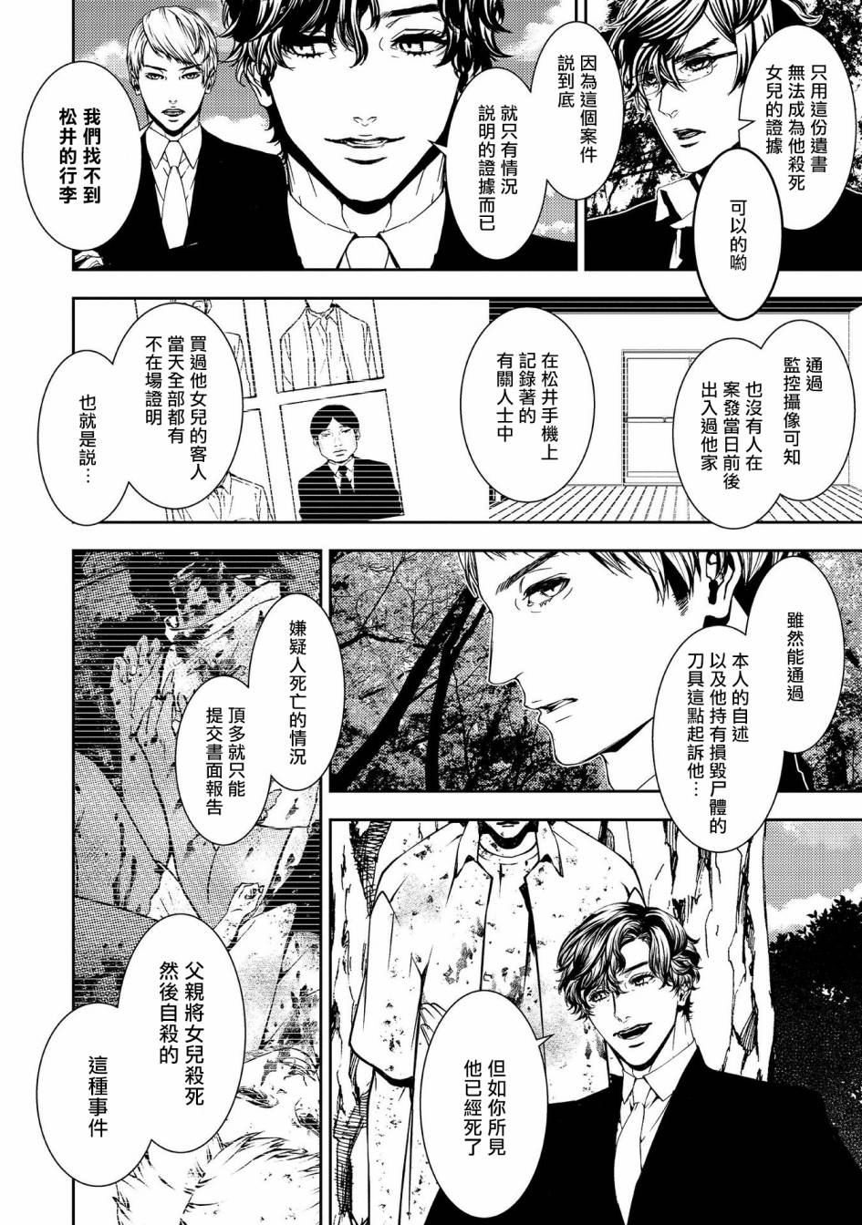 《死线》漫画最新章节第7话 生命的余香免费下拉式在线观看章节第【4】张图片