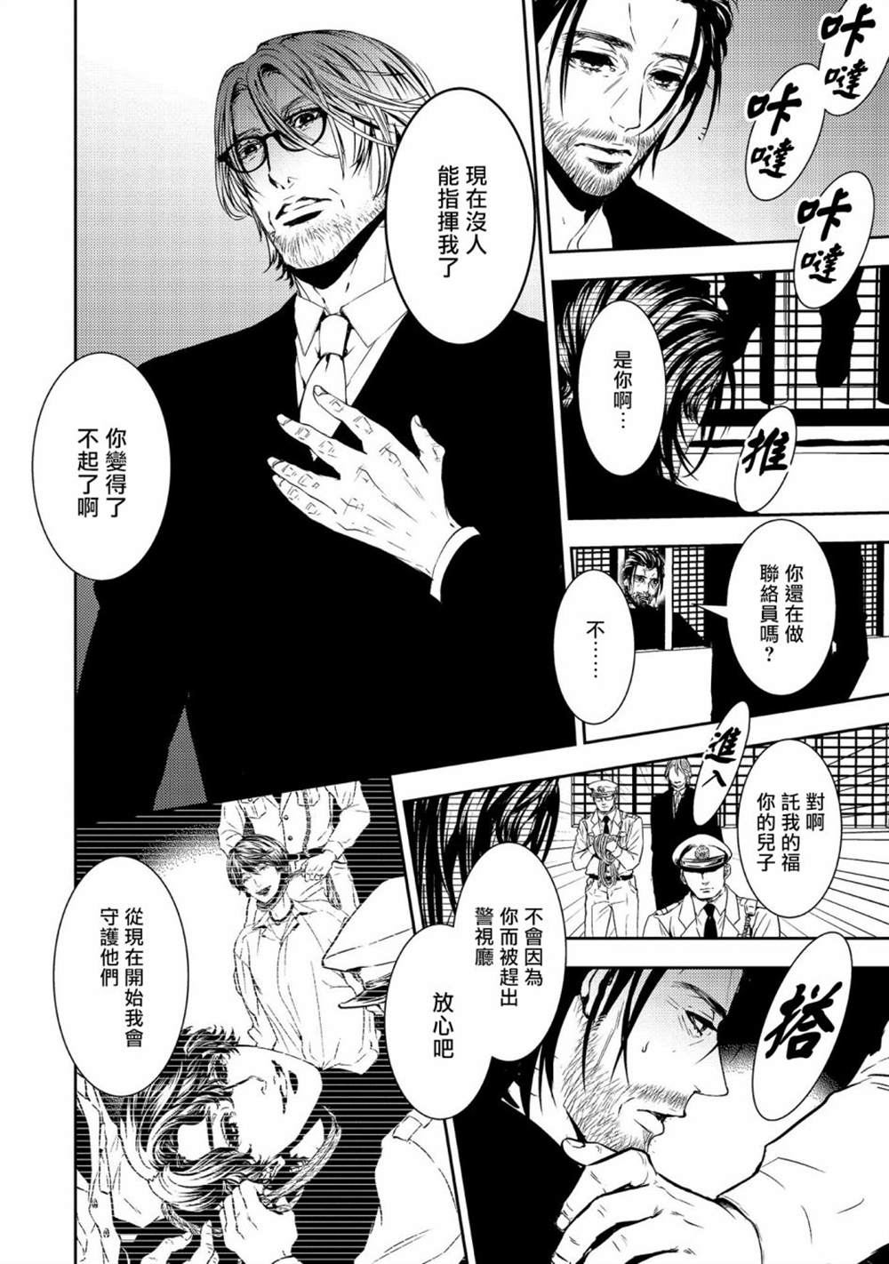 《死线》漫画最新章节第18话免费下拉式在线观看章节第【30】张图片