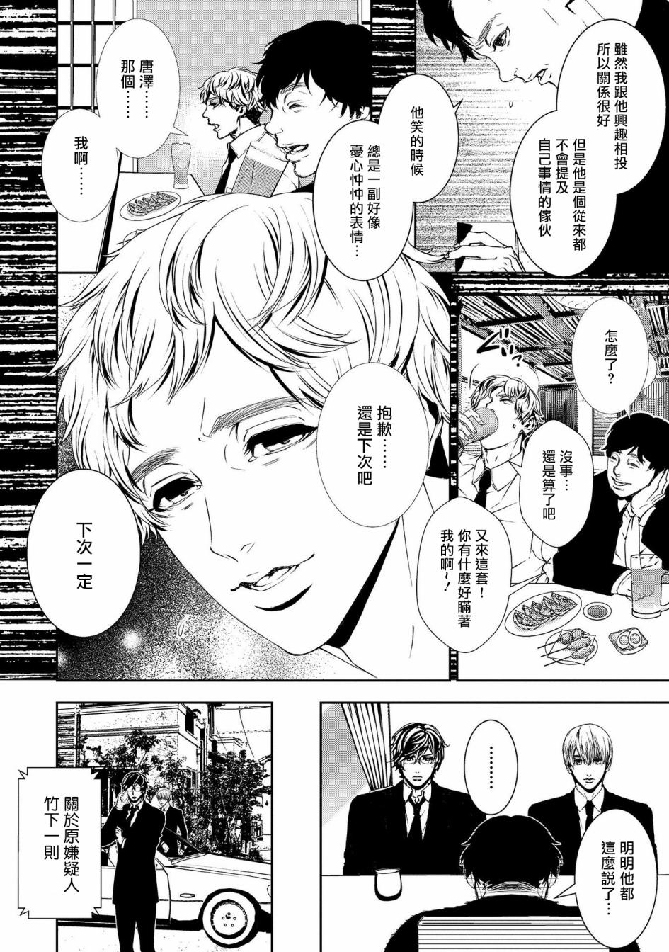 《死线》漫画最新章节第9话 失踪的真实免费下拉式在线观看章节第【16】张图片