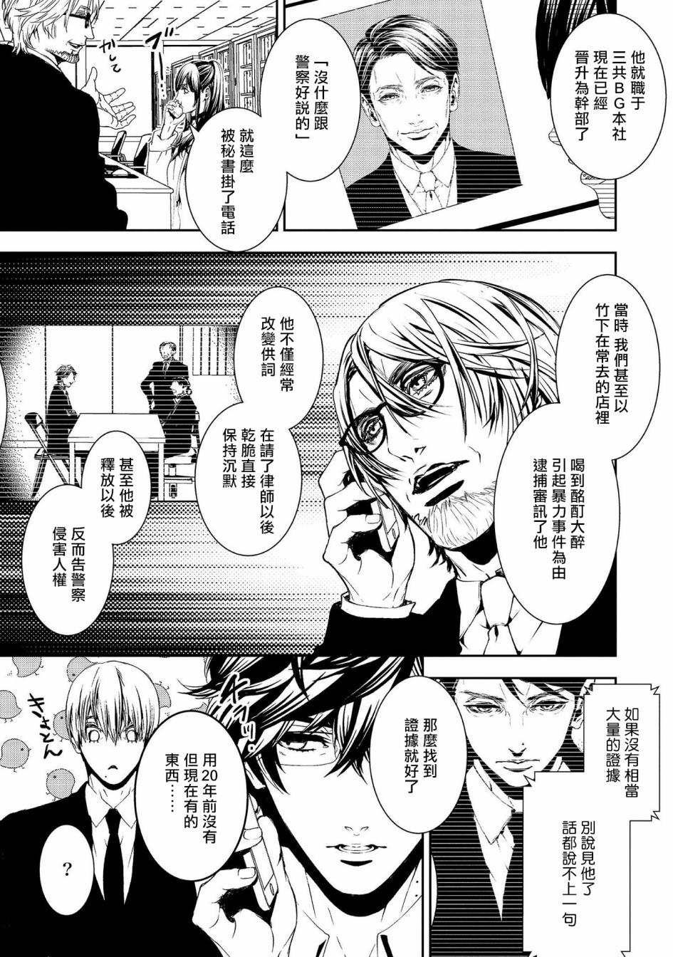 《死线》漫画最新章节第9话 失踪的真实免费下拉式在线观看章节第【17】张图片