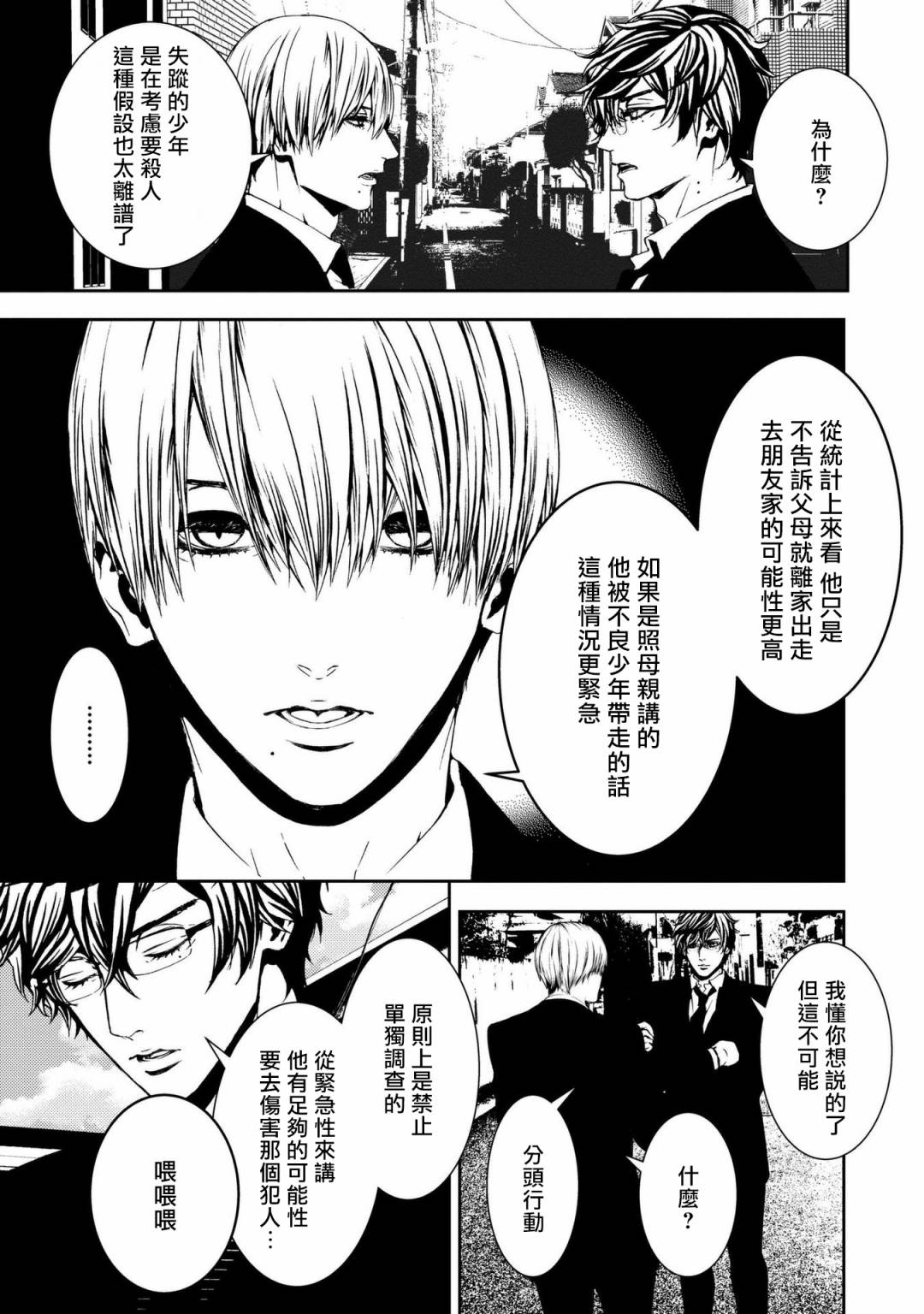 《死线》漫画最新章节第4话免费下拉式在线观看章节第【3】张图片