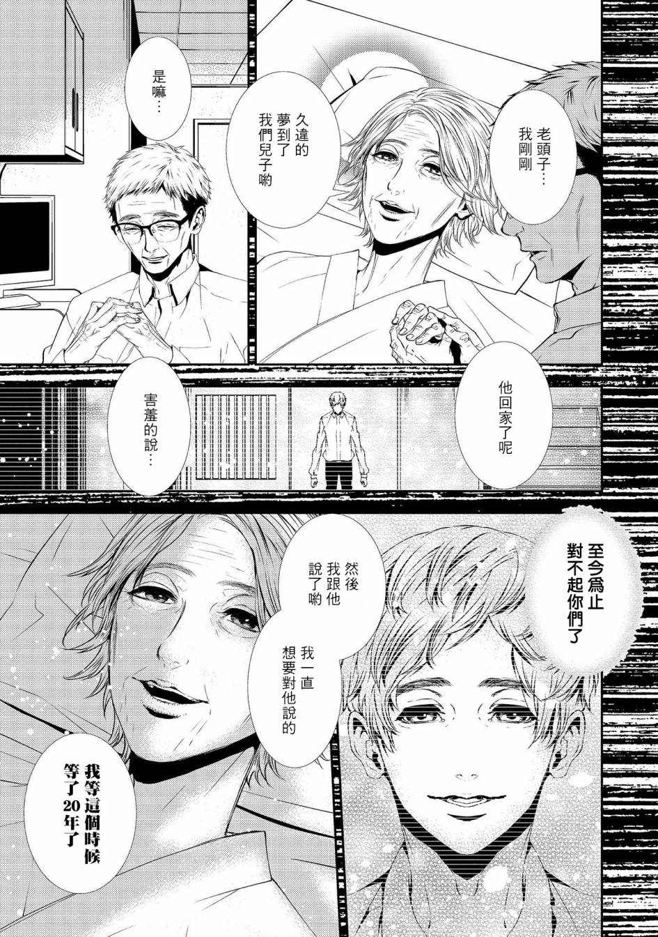 《死线》漫画最新章节第11话 真正的犯人免费下拉式在线观看章节第【25】张图片