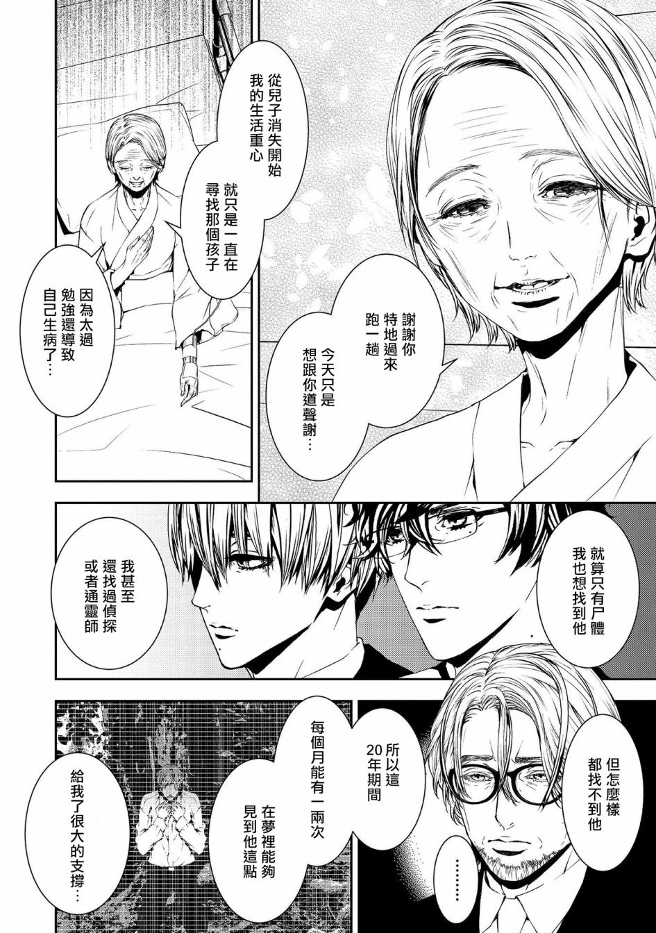 《死线》漫画最新章节第9话 失踪的真实免费下拉式在线观看章节第【6】张图片