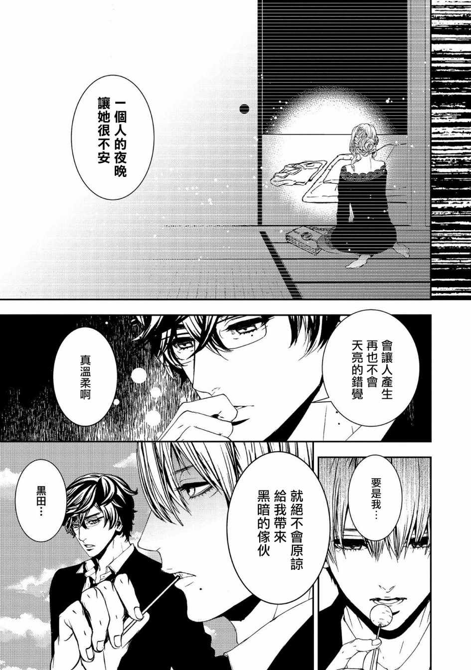 《死线》漫画最新章节第12话 知晓孤独的孩子免费下拉式在线观看章节第【31】张图片