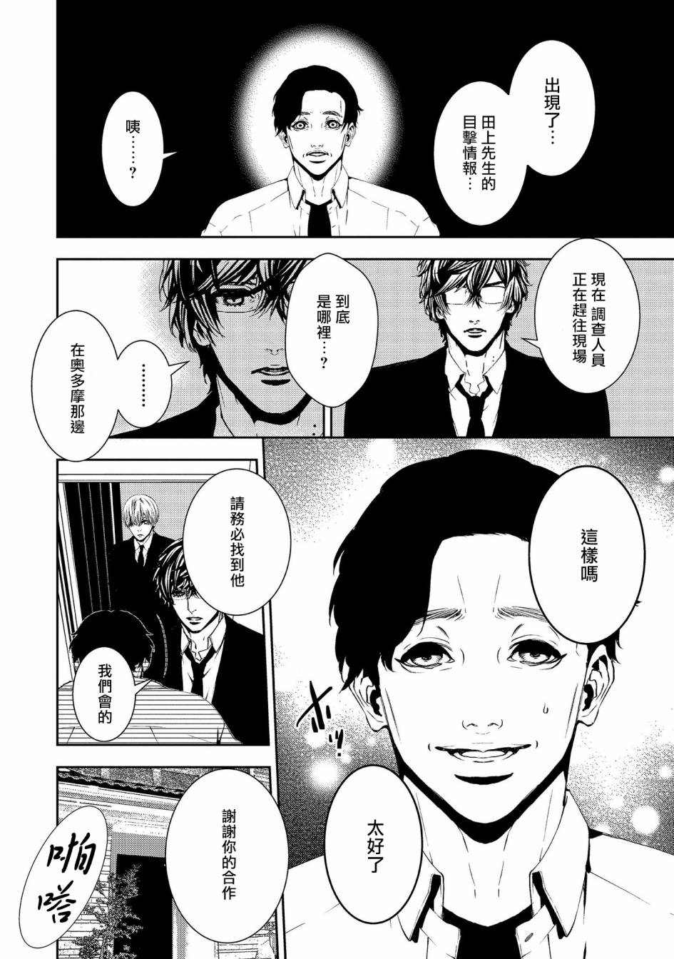 《死线》漫画最新章节第11话 真正的犯人免费下拉式在线观看章节第【4】张图片