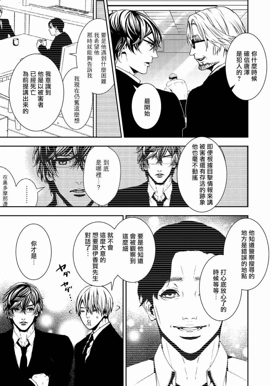 《死线》漫画最新章节第11话 真正的犯人免费下拉式在线观看章节第【27】张图片