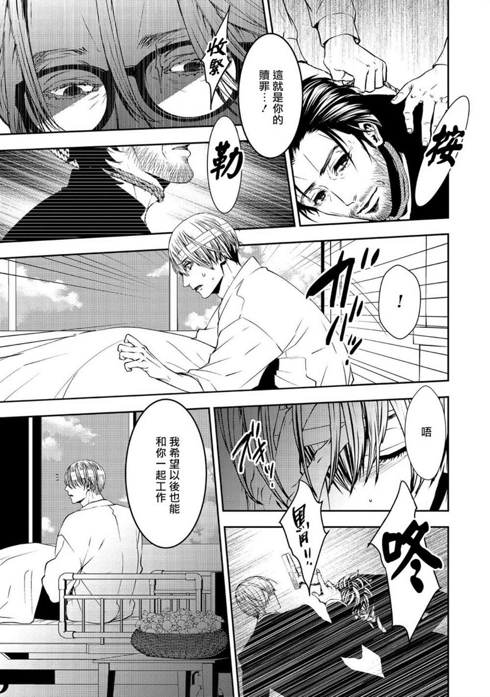 《死线》漫画最新章节第18话免费下拉式在线观看章节第【31】张图片