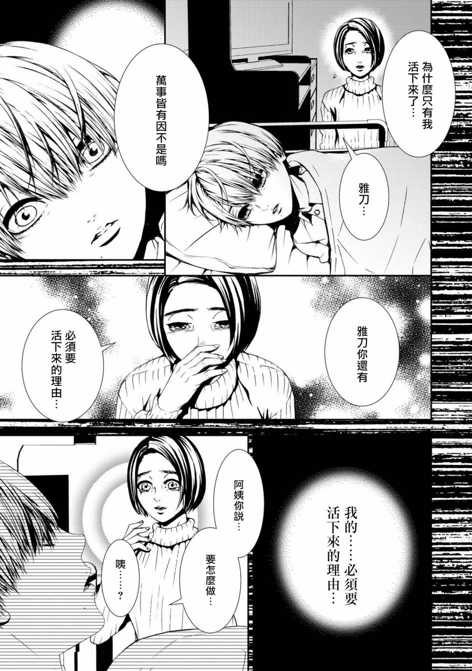 《死线》漫画最新章节第2话 尸臭免费下拉式在线观看章节第【23】张图片