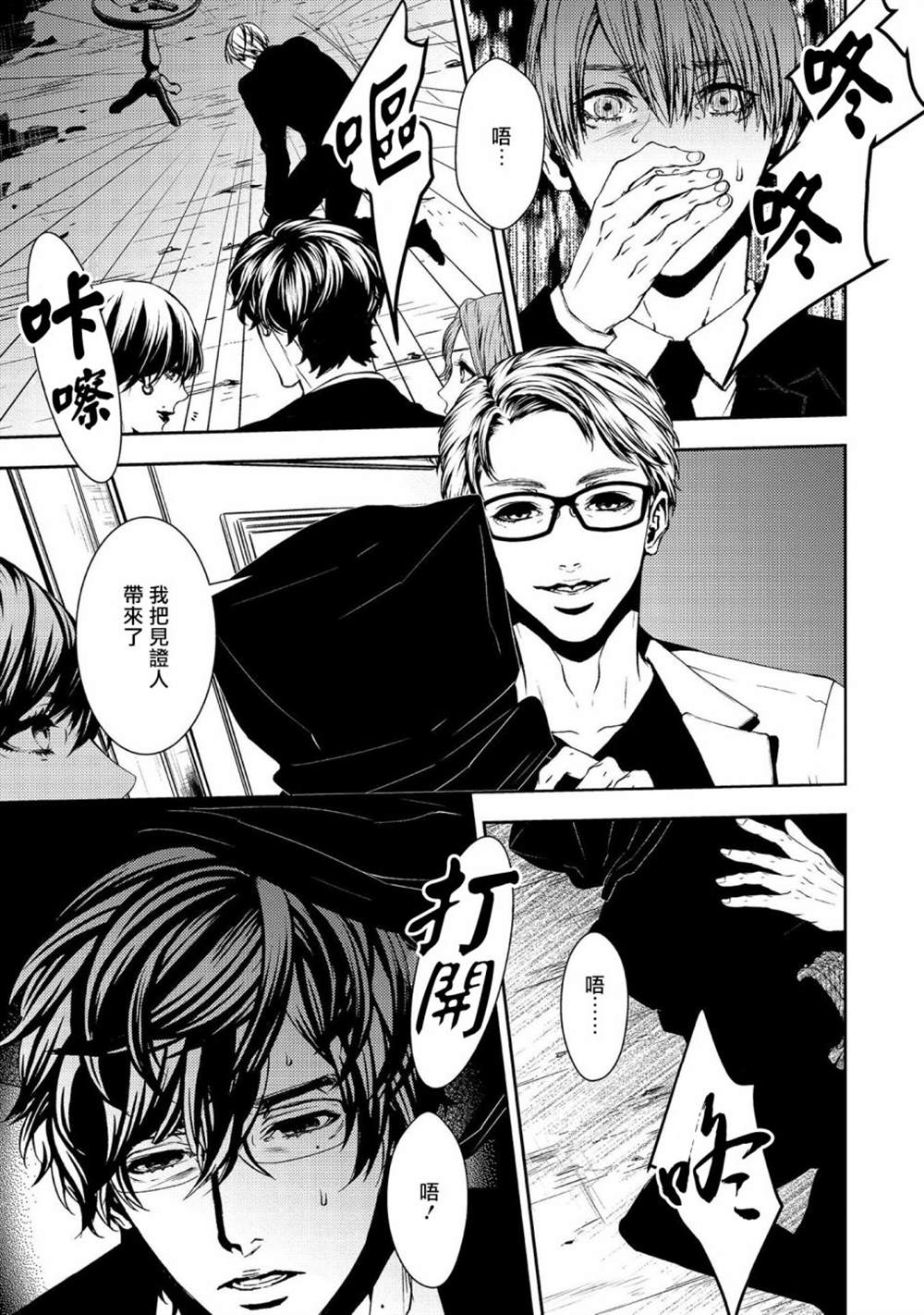 《死线》漫画最新章节第18话免费下拉式在线观看章节第【19】张图片