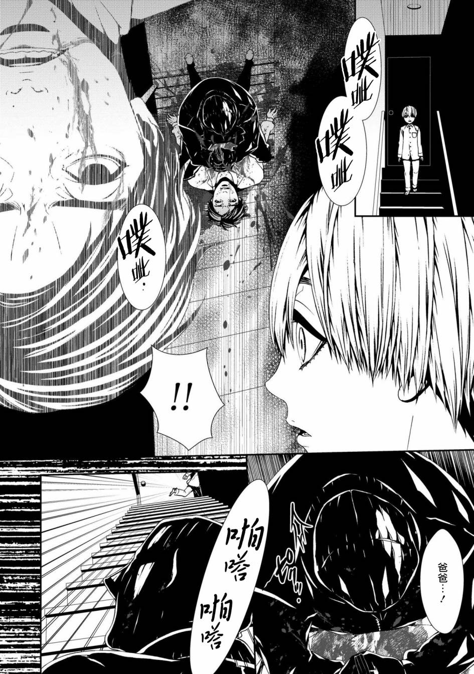 《死线》漫画最新章节第2话 尸臭免费下拉式在线观看章节第【10】张图片