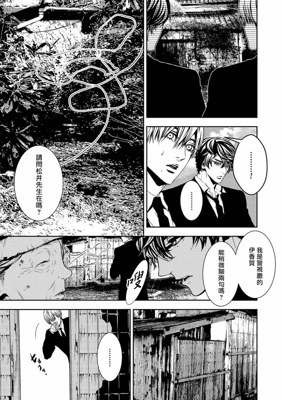 《死线》漫画最新章节第7话 生命的余香免费下拉式在线观看章节第【15】张图片