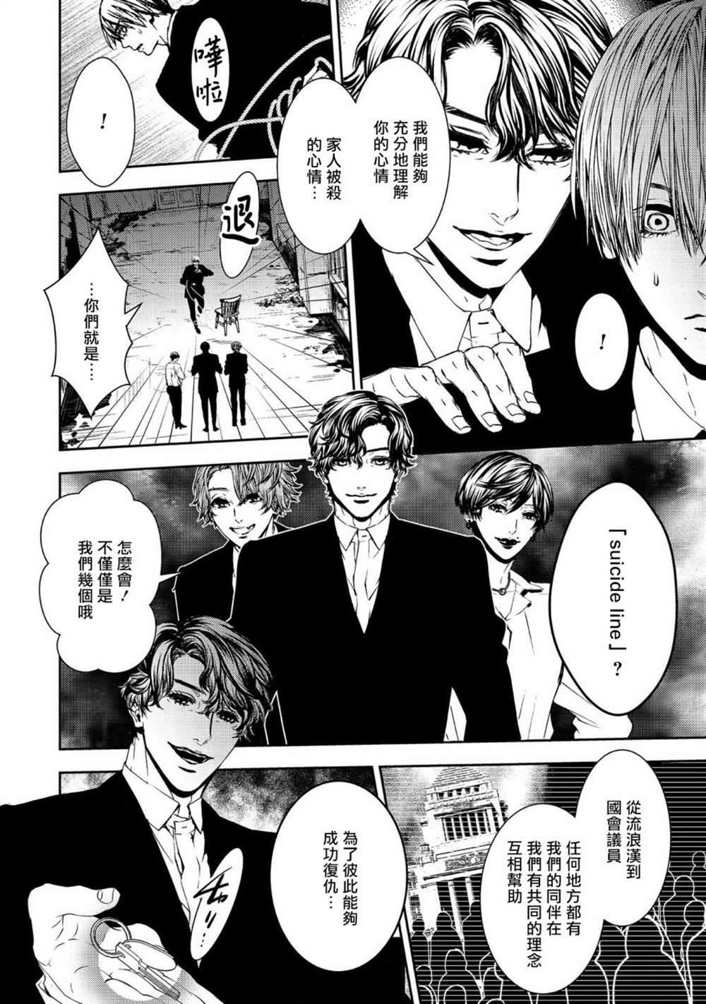 《死线》漫画最新章节第18话免费下拉式在线观看章节第【16】张图片