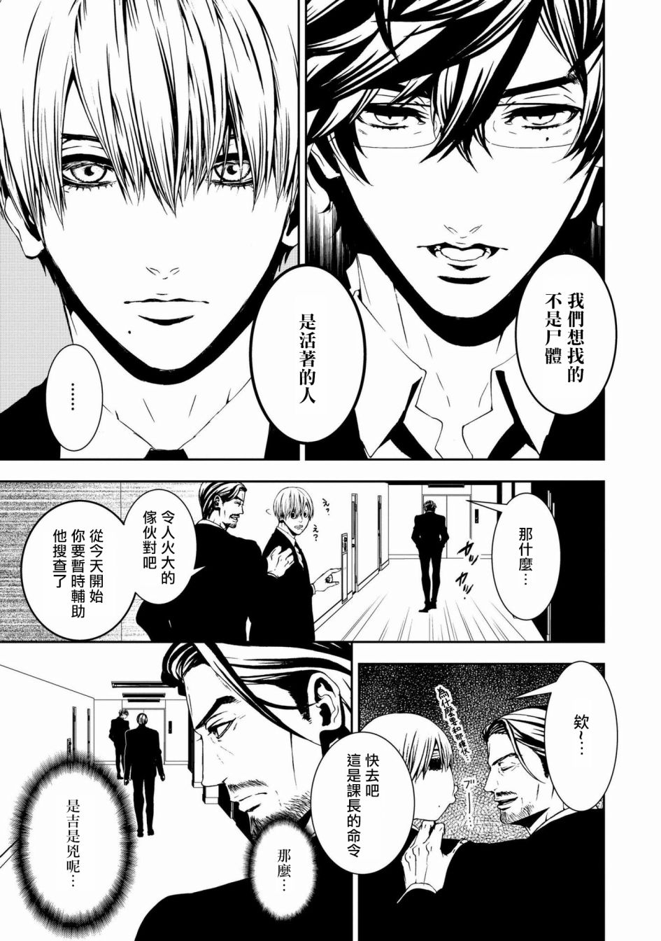 《死线》漫画最新章节第1话免费下拉式在线观看章节第【13】张图片