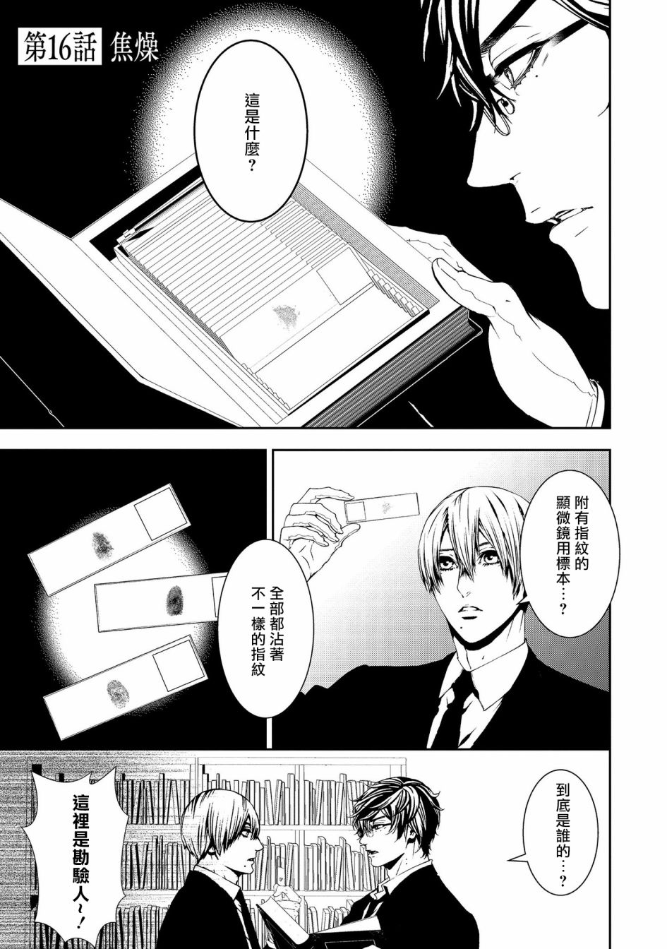 《死线》漫画最新章节第16话免费下拉式在线观看章节第【1】张图片