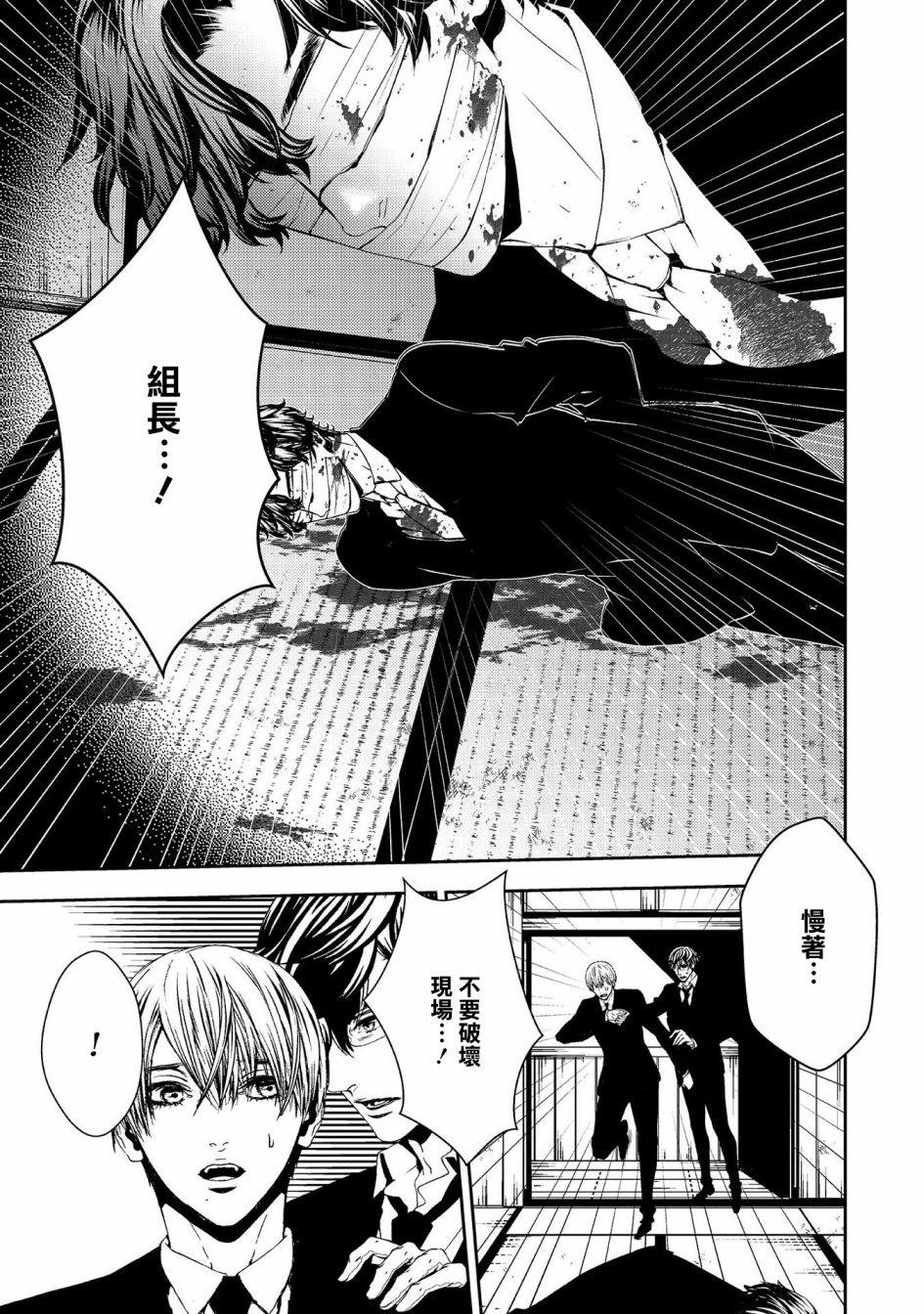 《死线》漫画最新章节第16话免费下拉式在线观看章节第【23】张图片