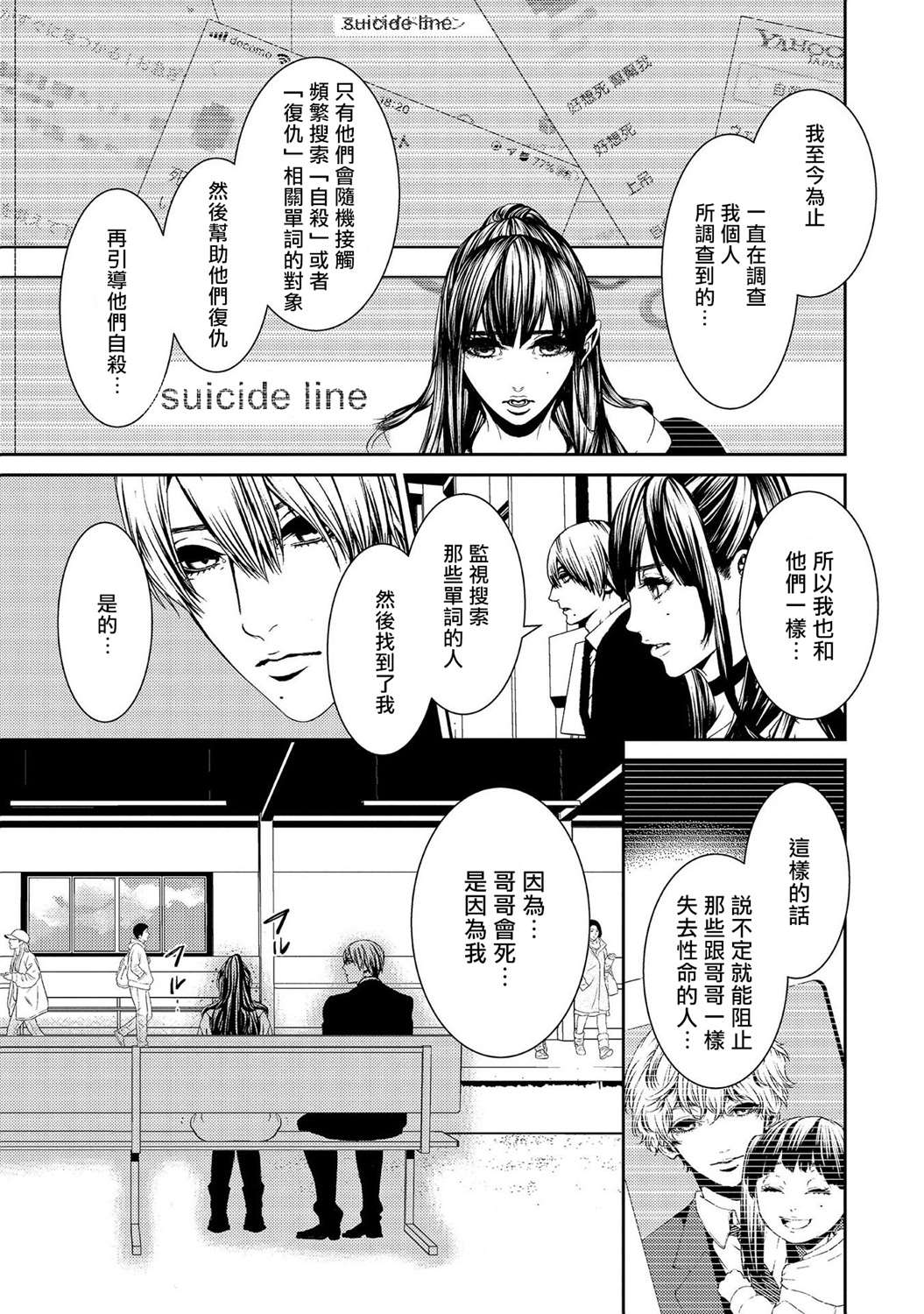 《死线》漫画最新章节第14话 重叠的想法免费下拉式在线观看章节第【19】张图片