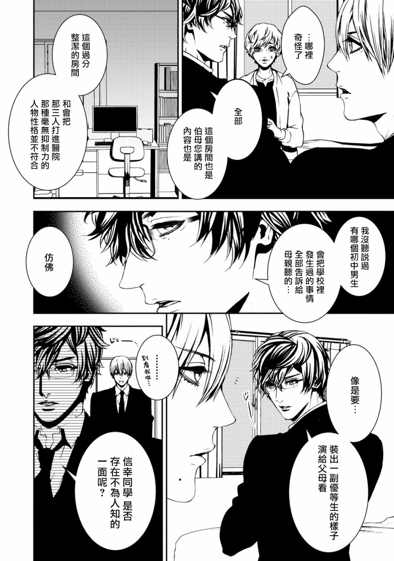 《死线》漫画最新章节第3话 小丑免费下拉式在线观看章节第【12】张图片