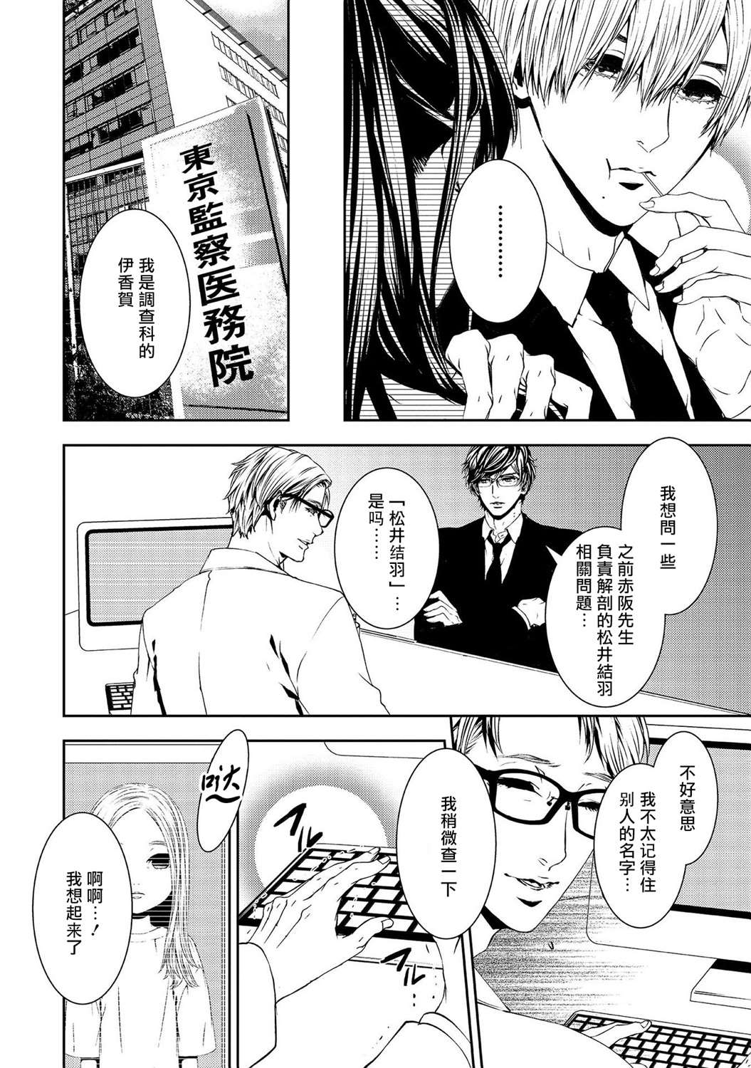 《死线》漫画最新章节第14话 重叠的想法免费下拉式在线观看章节第【6】张图片