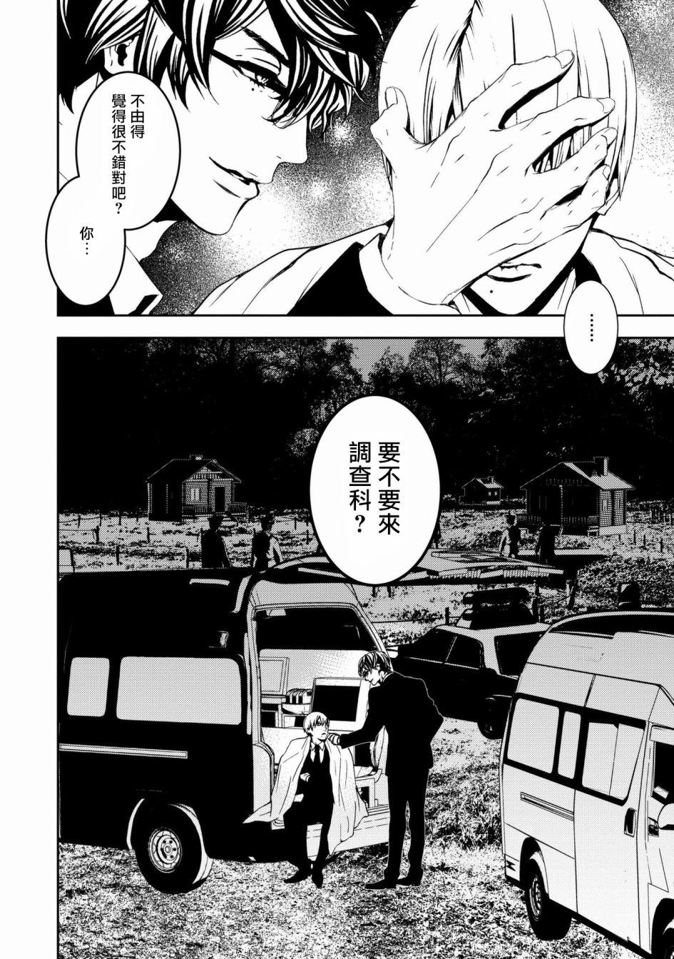 《死线》漫画最新章节第1话免费下拉式在线观看章节第【50】张图片