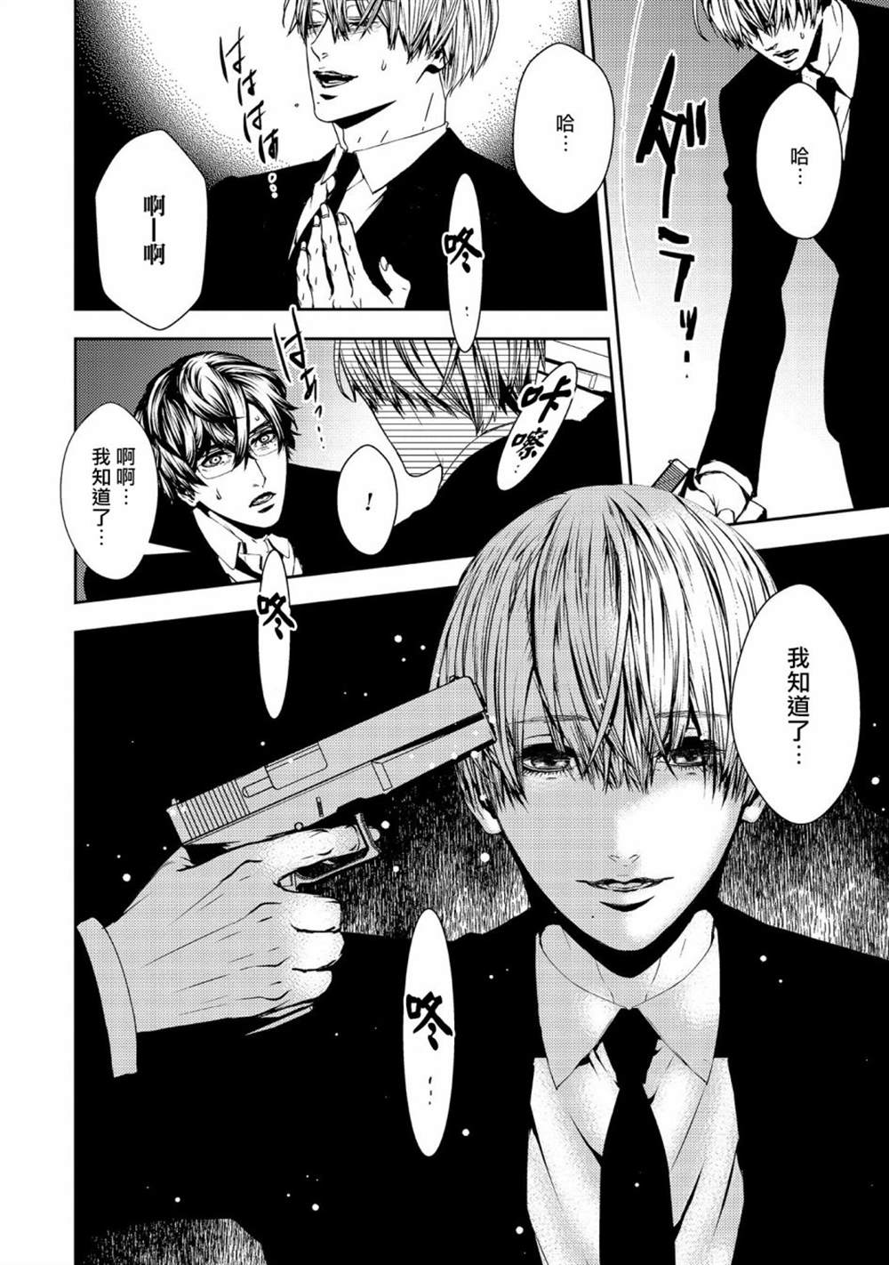 《死线》漫画最新章节第18话免费下拉式在线观看章节第【26】张图片